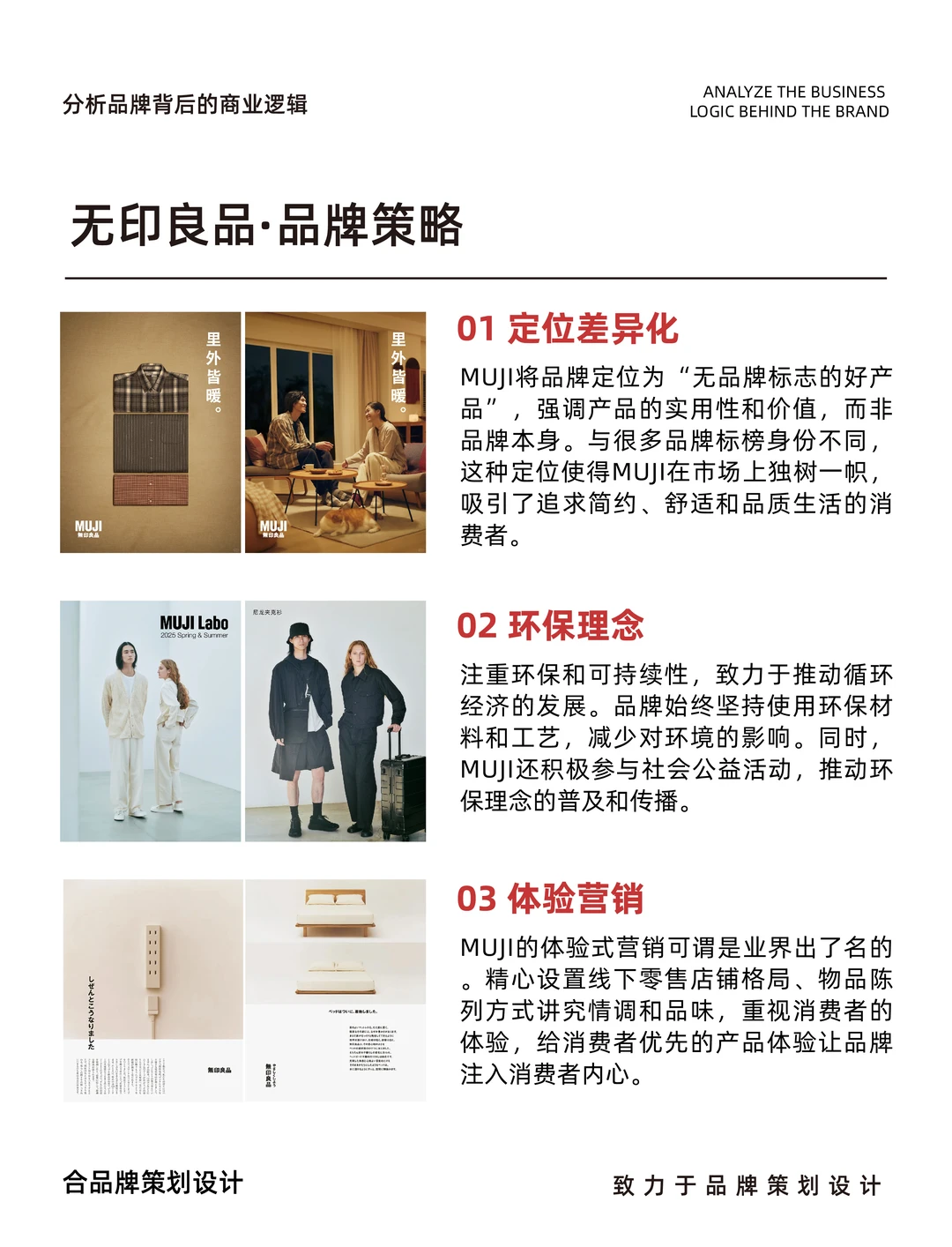 无印良品背后的商业逻辑定位