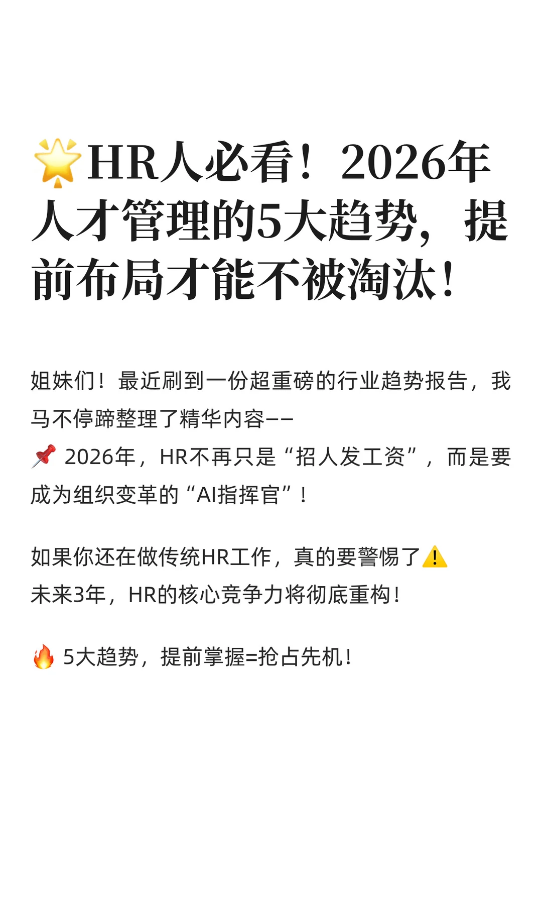 ?HR人必看！2026年人才管理的5大趋势，