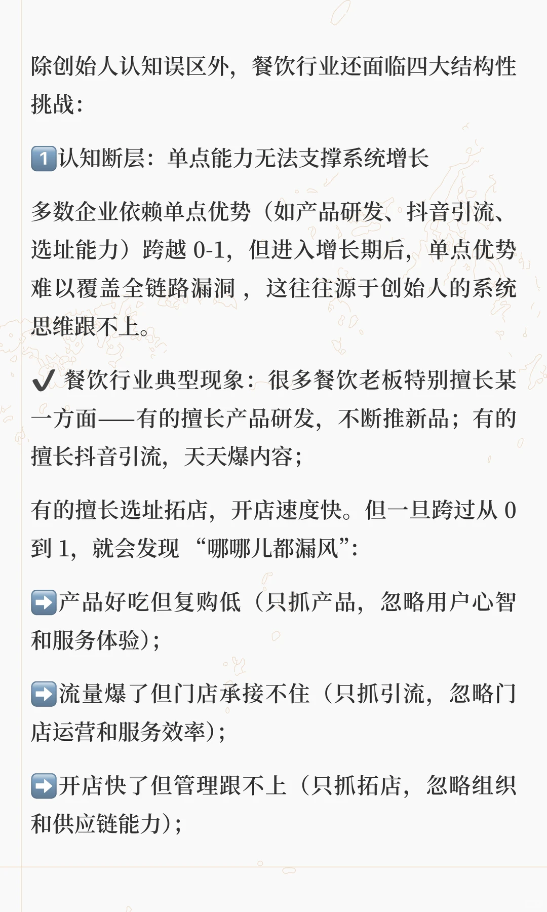 靠爆品 / 抖音流量起量，餐饮品牌 0-1