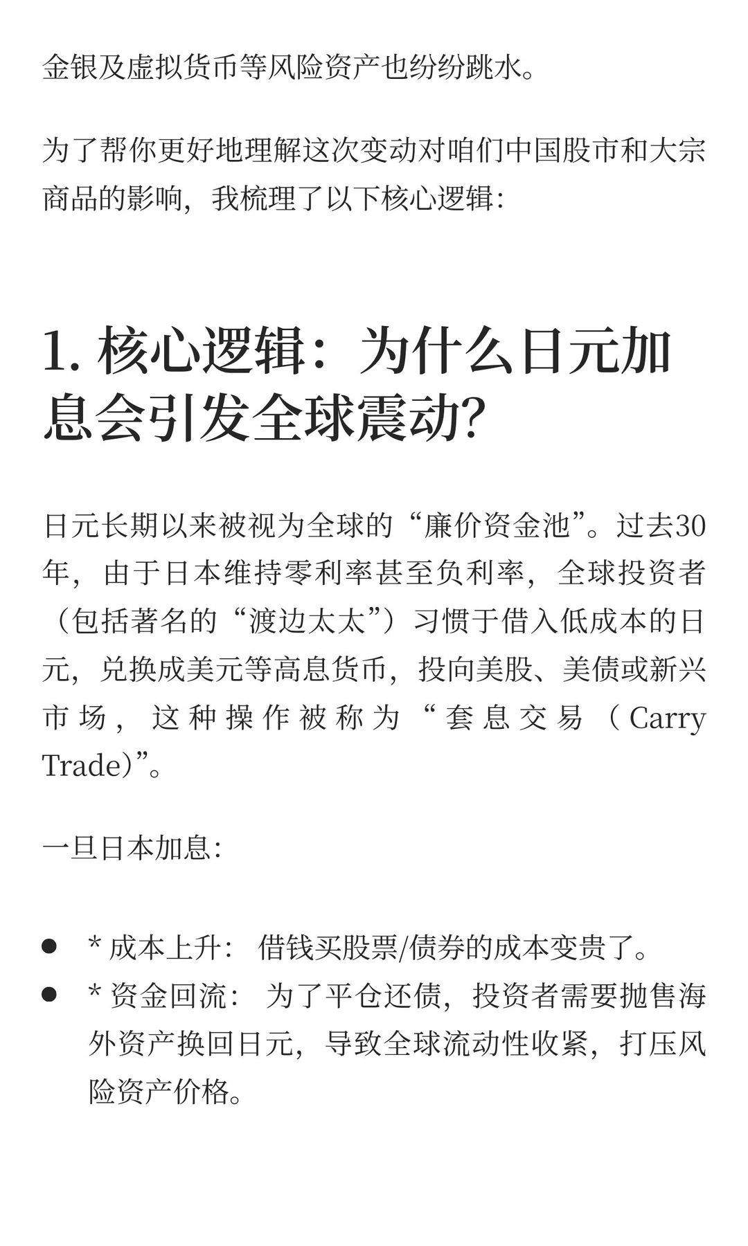 日本央行“三十年一遇”加息来袭：对中国股