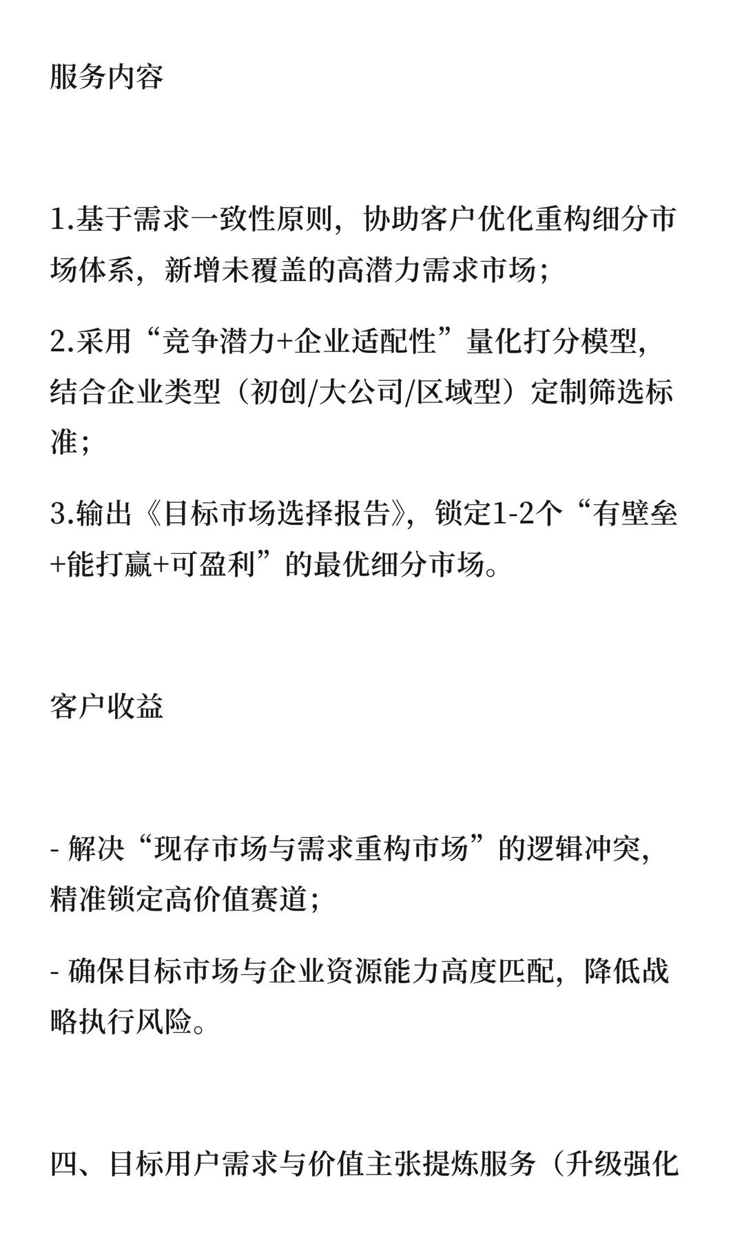 「竞争优势驱动型市场战略全案咨询服务套餐