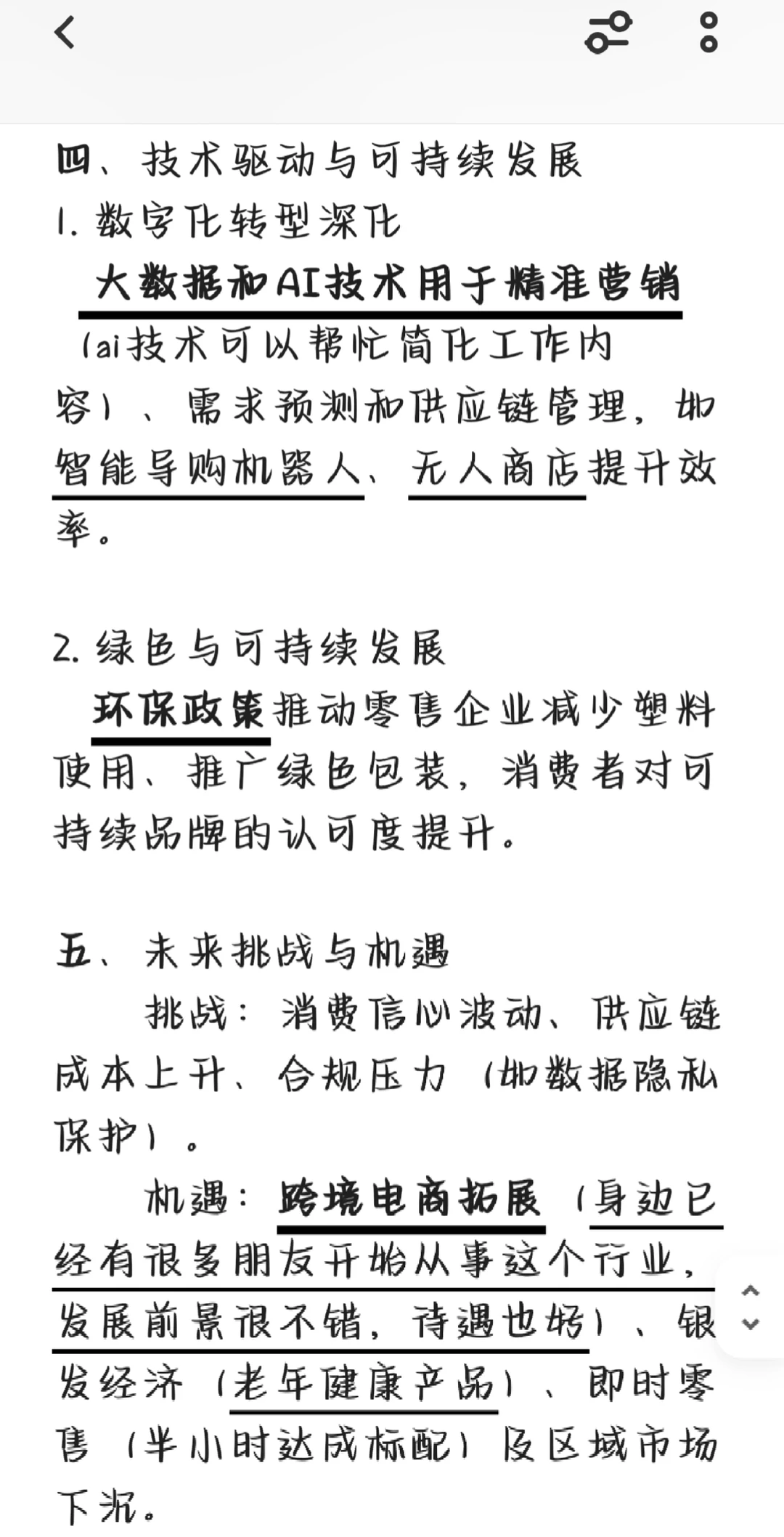零售行业现状怎么样？