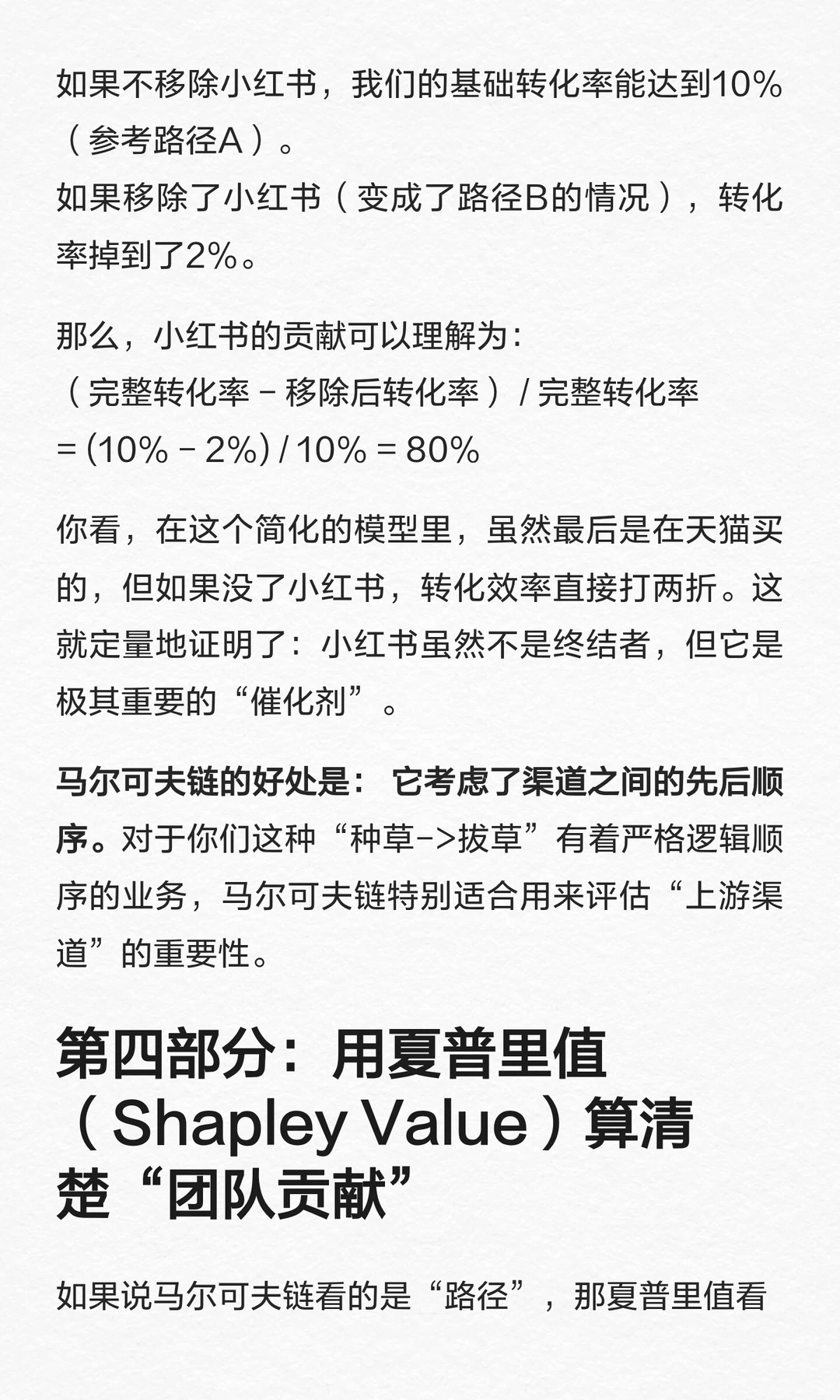 面霜只搜不买？用马尔可夫链还原种草价值