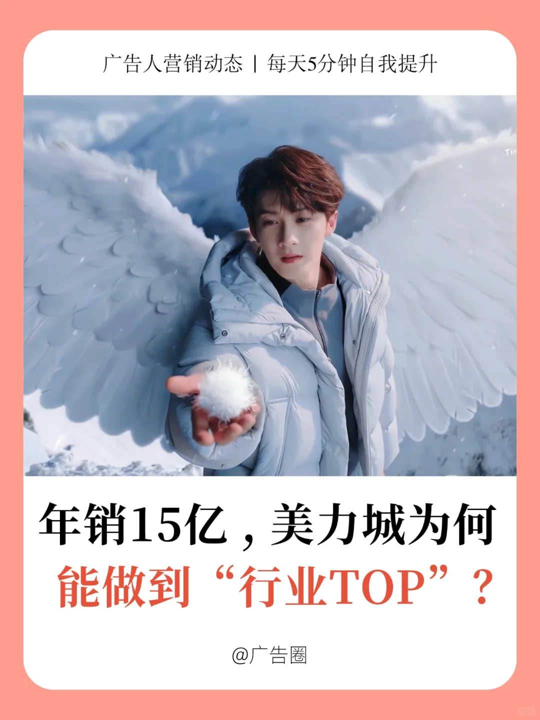 年销15亿，美力城为何能做到“行业TOP”？