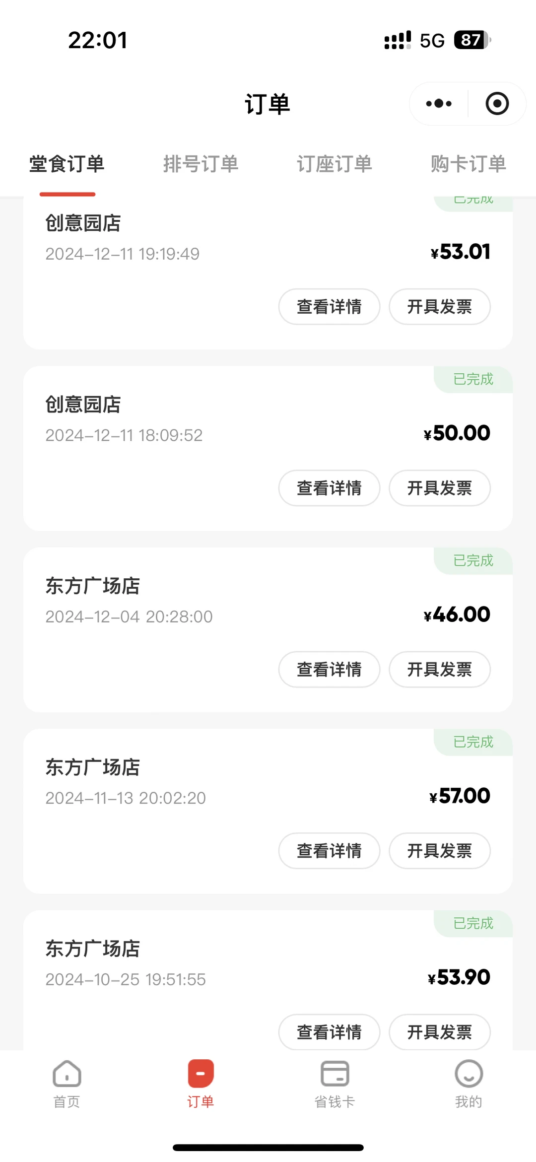 海底捞年度报告