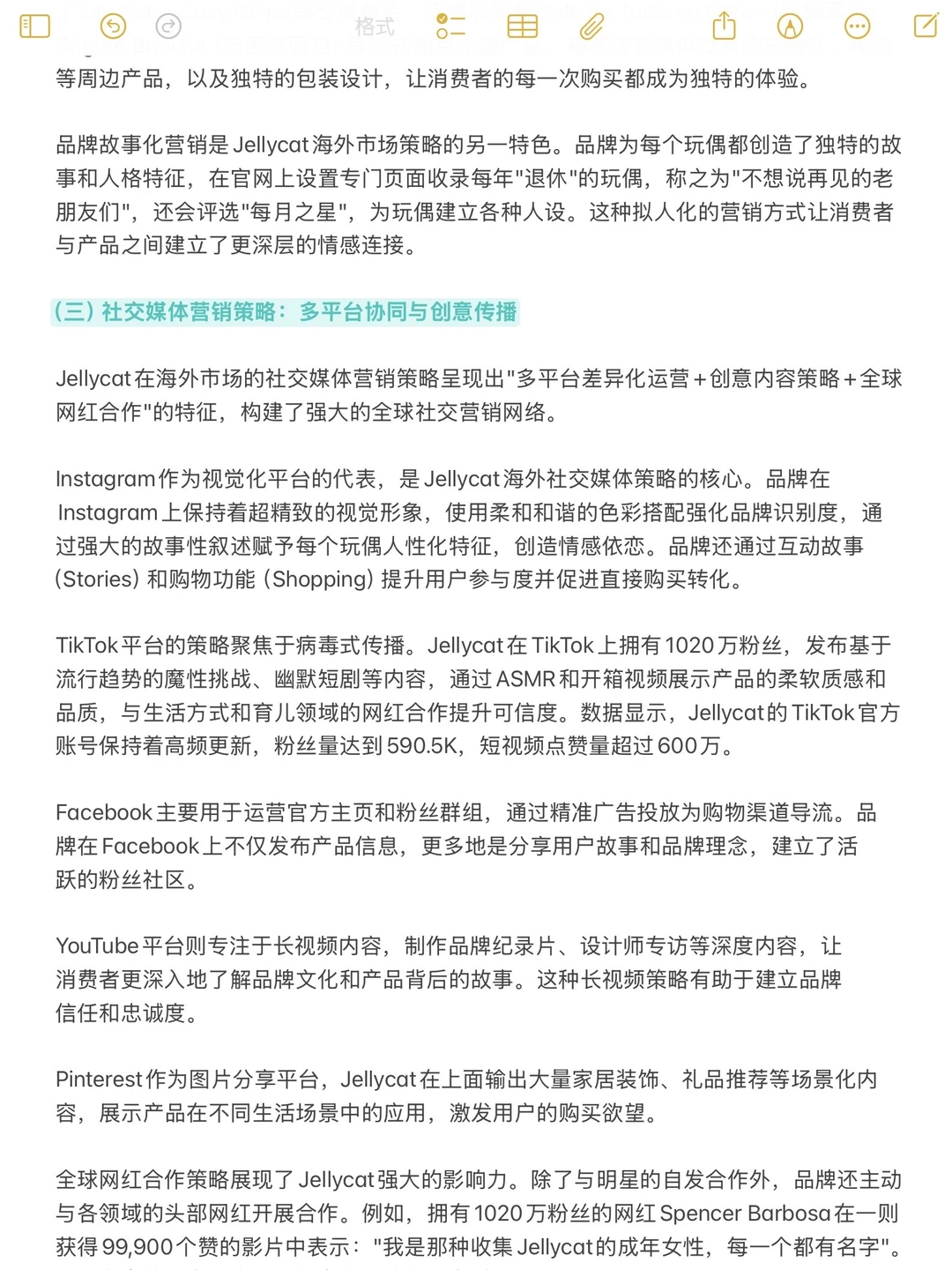 jellycat营销分析