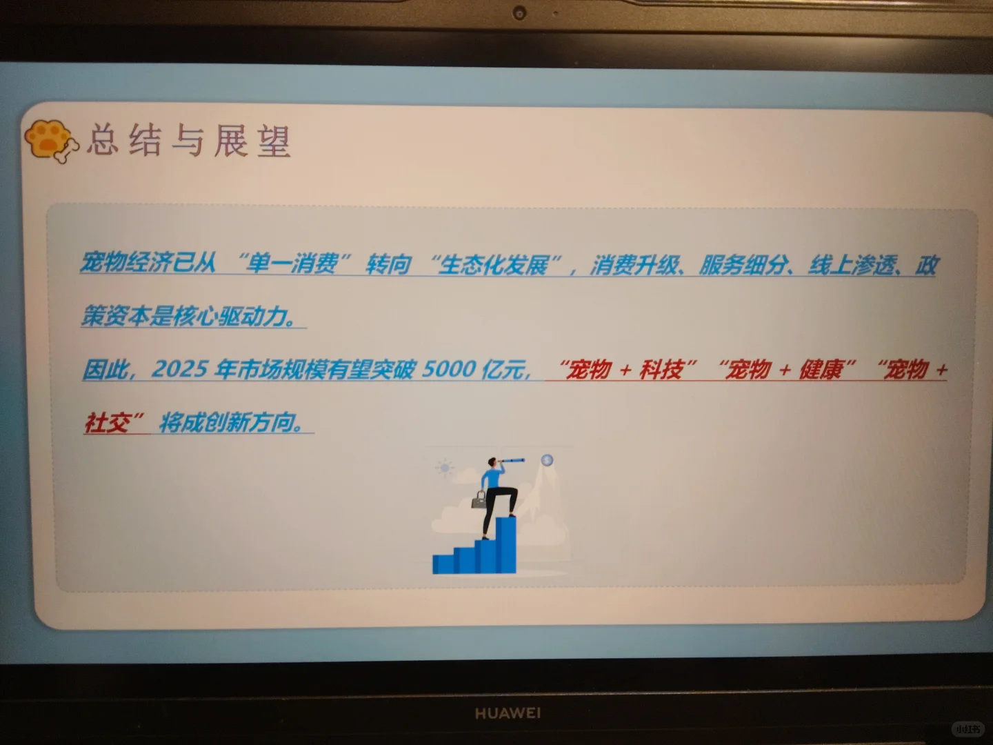 宠物经济发展趋势报告PPT