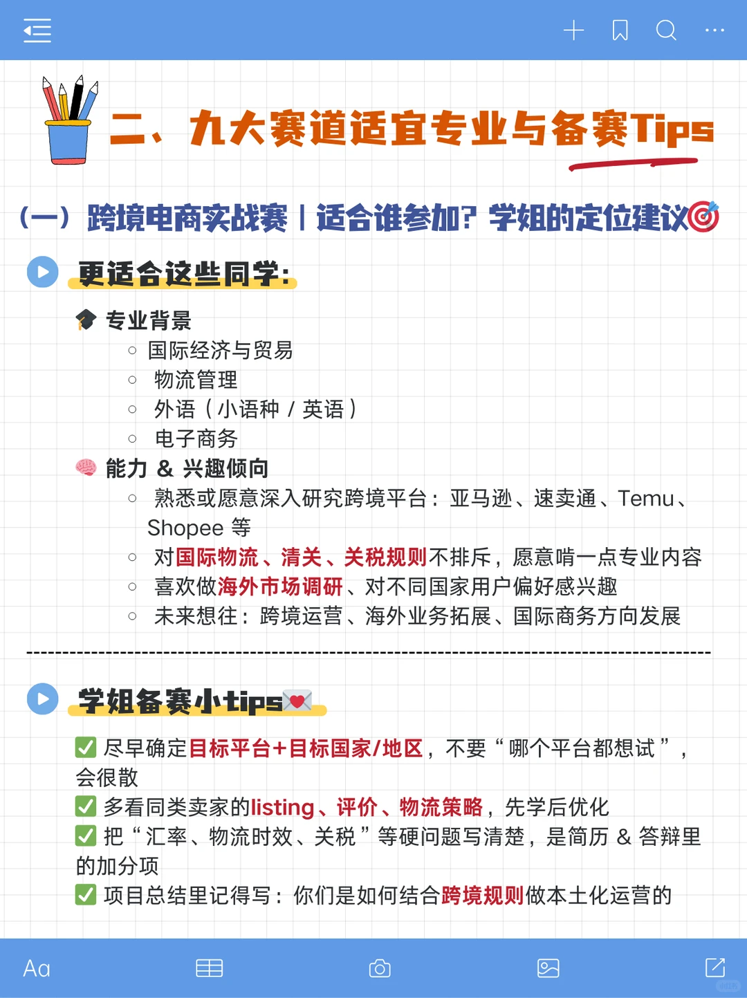 ?三创赛实战赛九大赛道选择｜超全定位建议