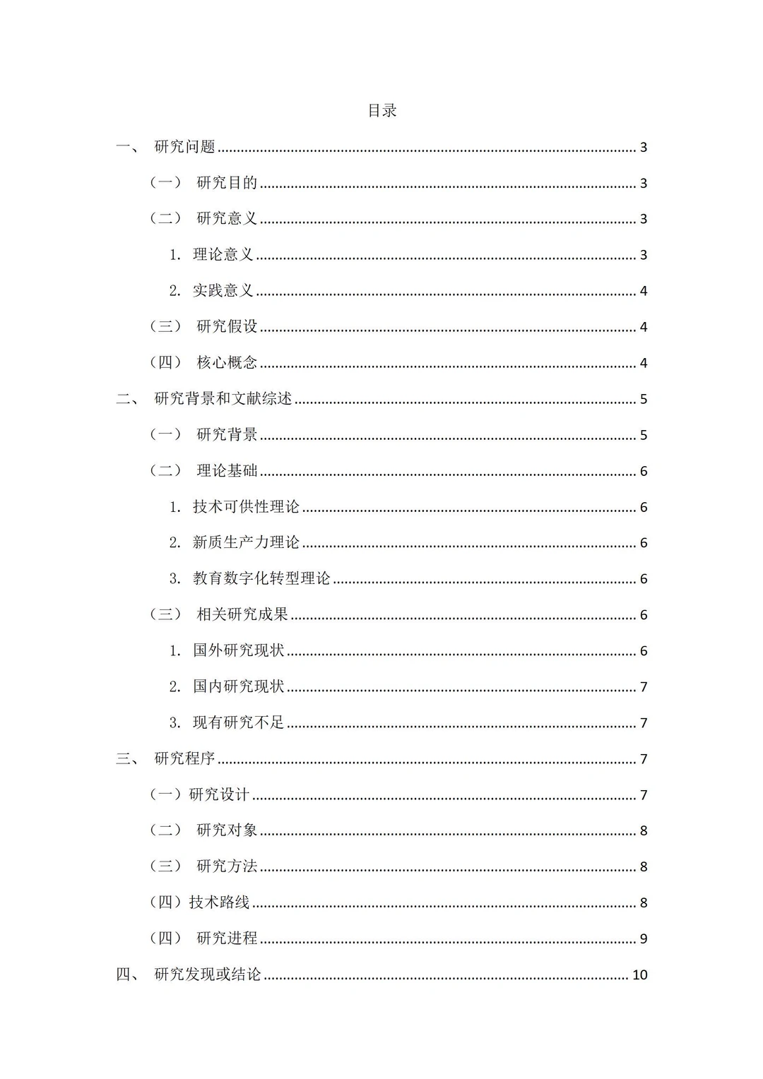 不愧是浙江省一等奖，课题结题报告太牛了吧