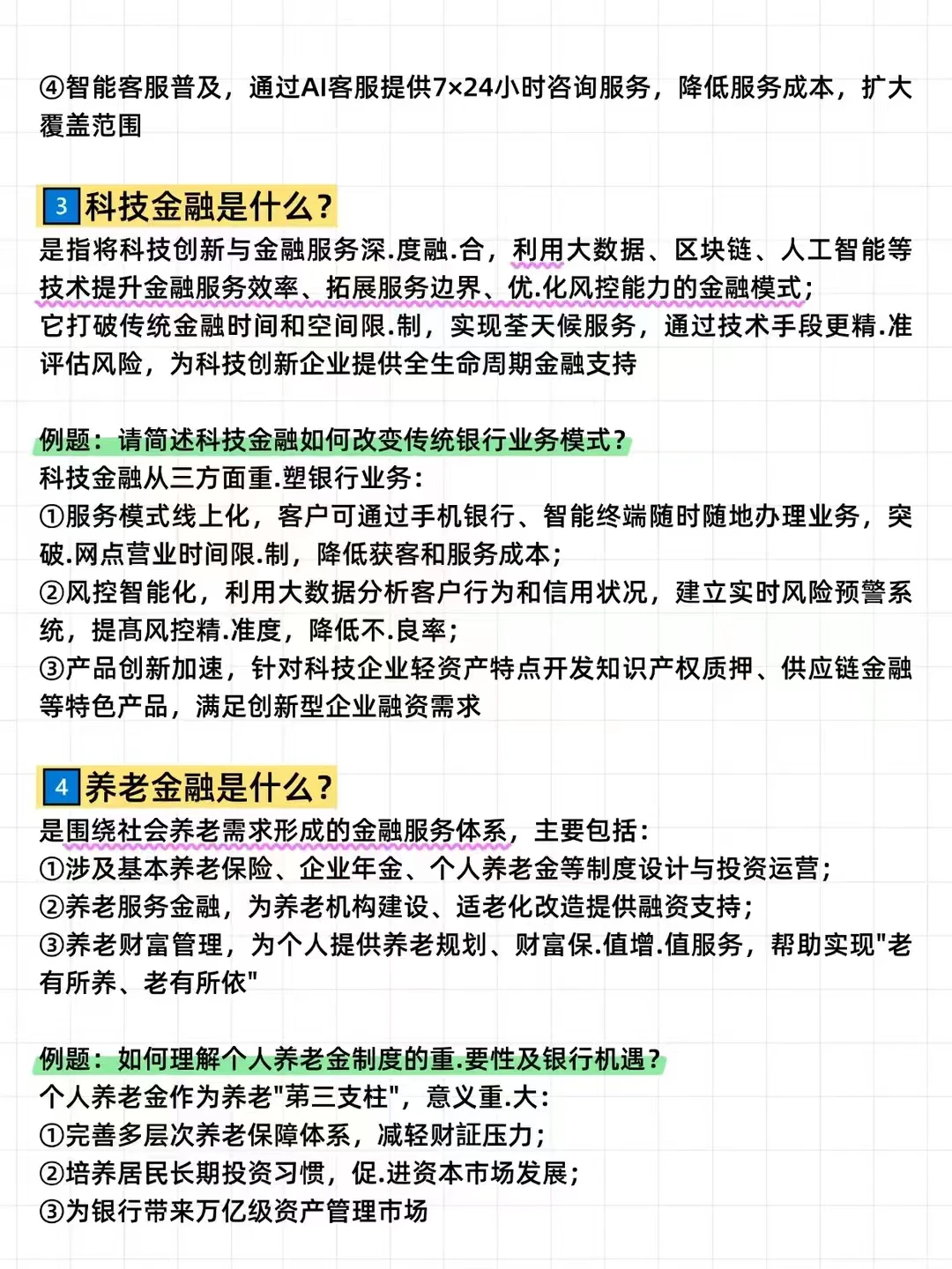 银行面试髙频热点题|赵?凡万能话术整理