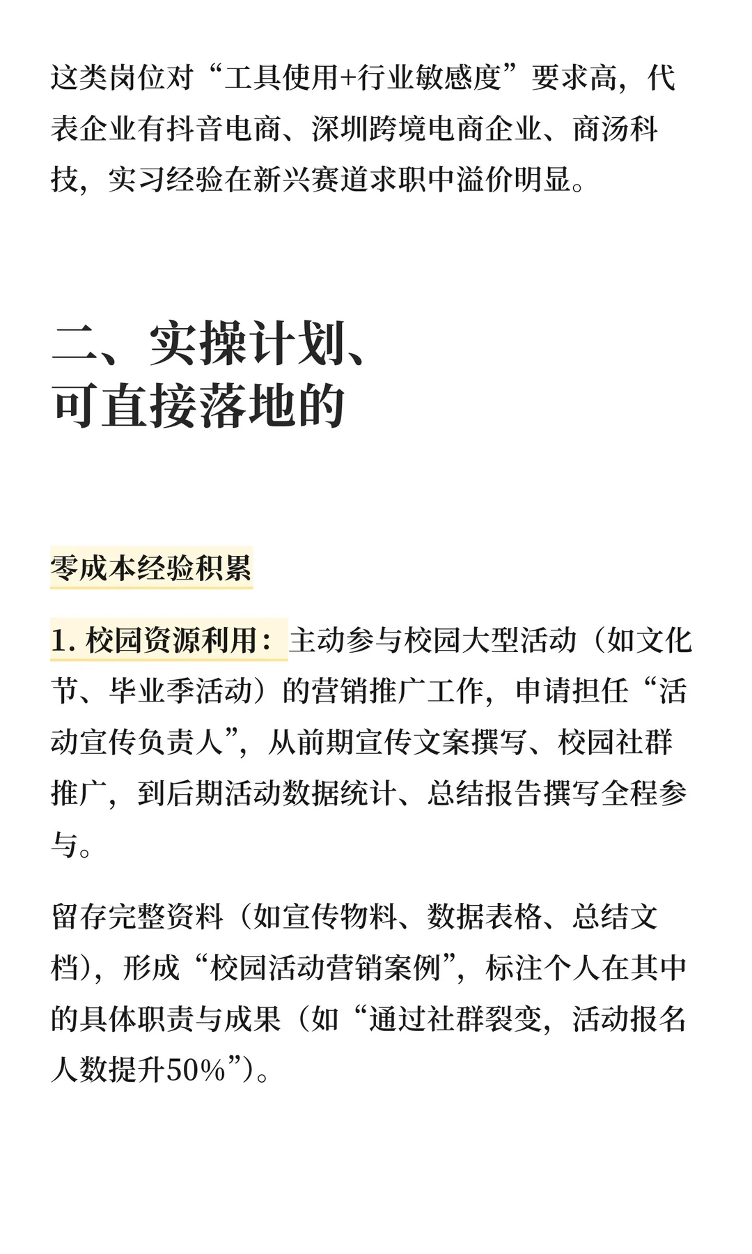 文科高潜力方向&落地实操指南 ｜市场营销