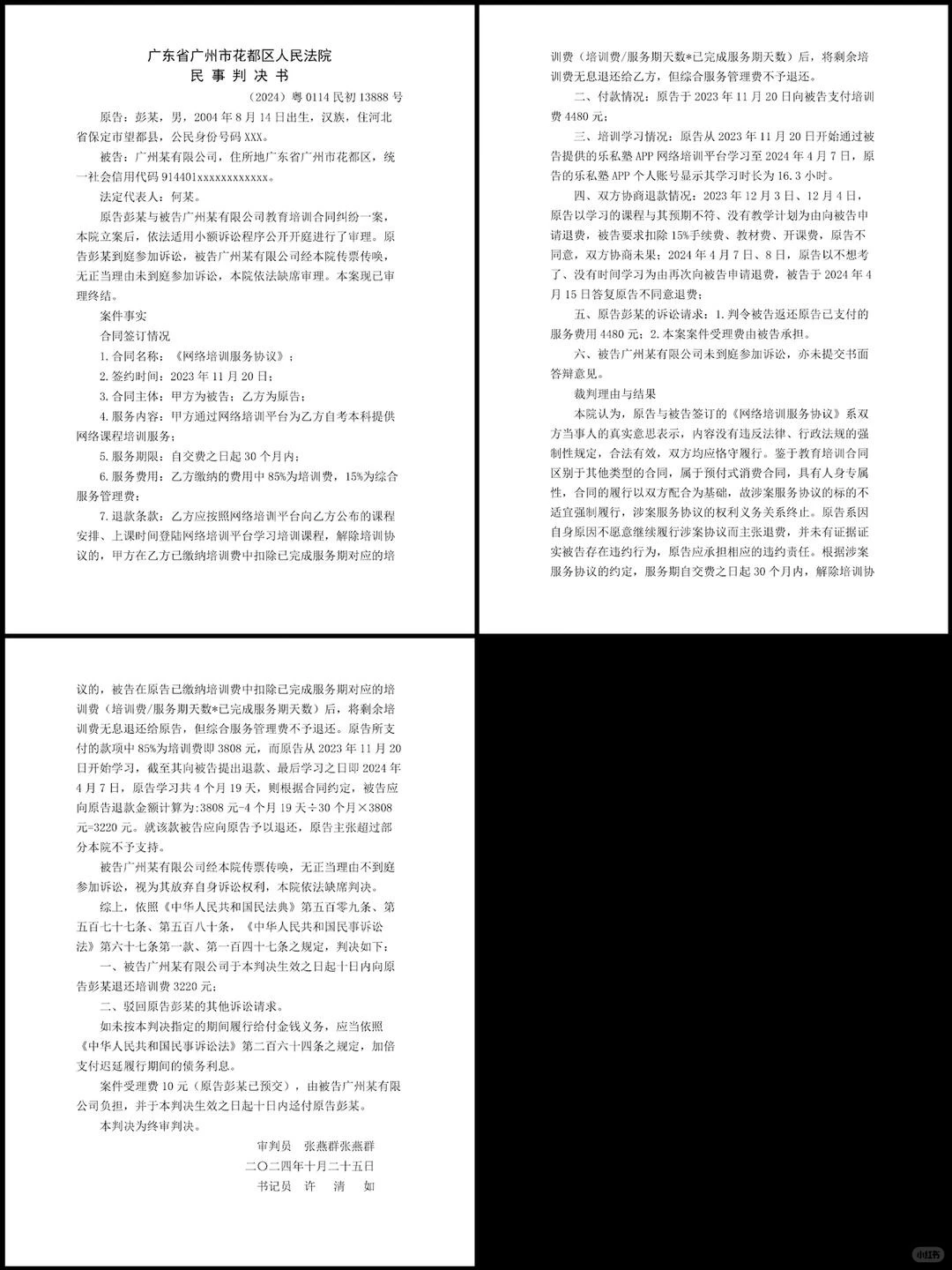 退款维权，来学一下法律，