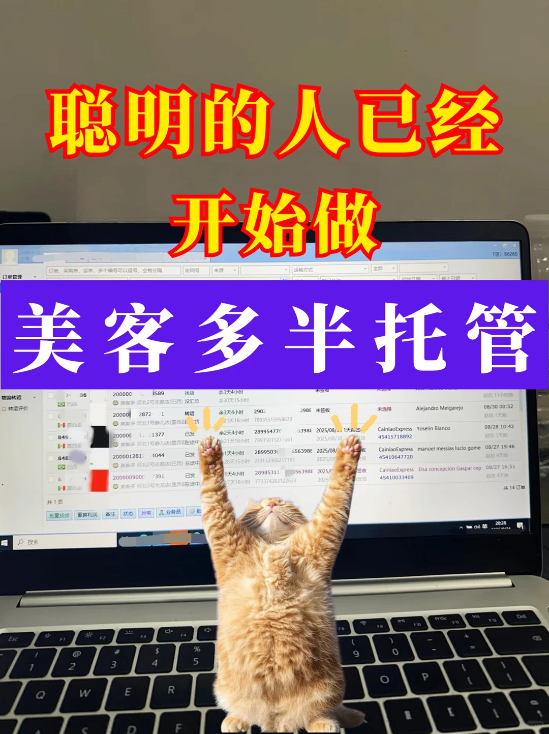 聪明的人都在做美客多半托管模式了❗