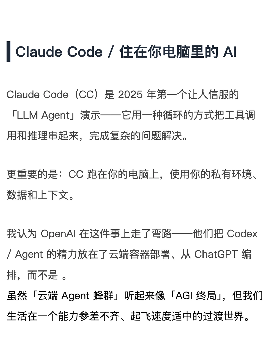 25年AI的6个范式转变，对普通人有什么影响