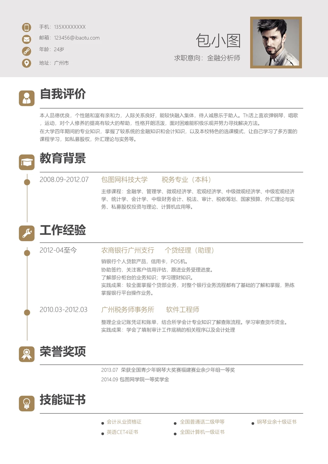 ?金融分析师三无简历封神指南！