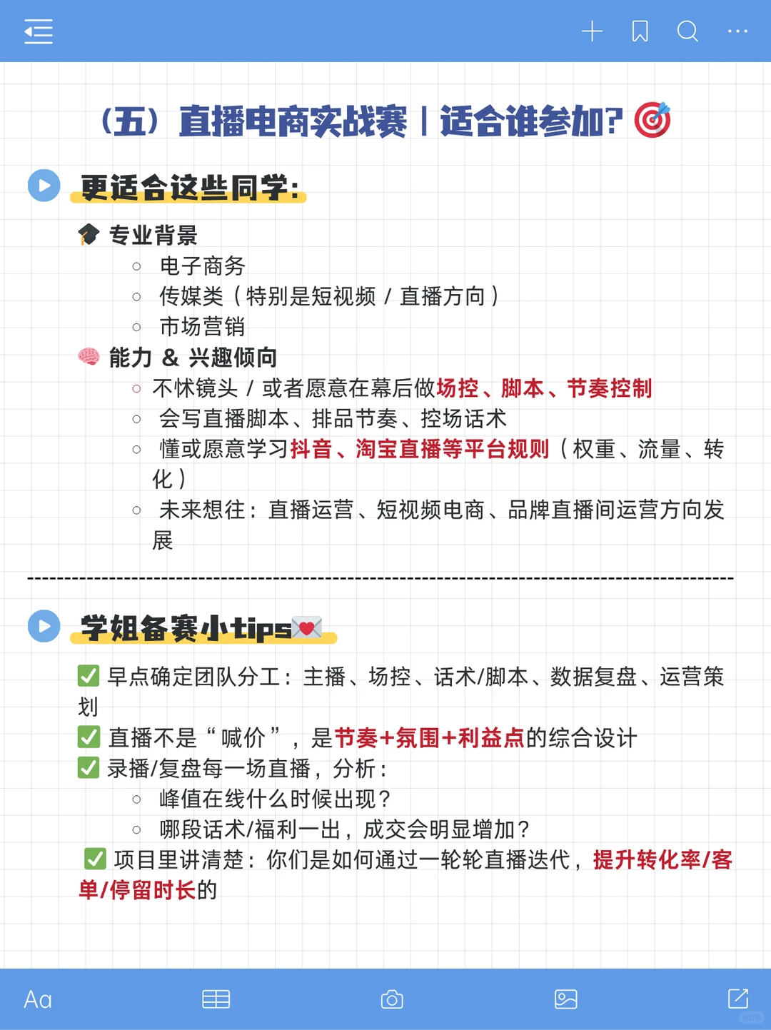 ?三创赛实战赛九大赛道选择｜超全定位建议