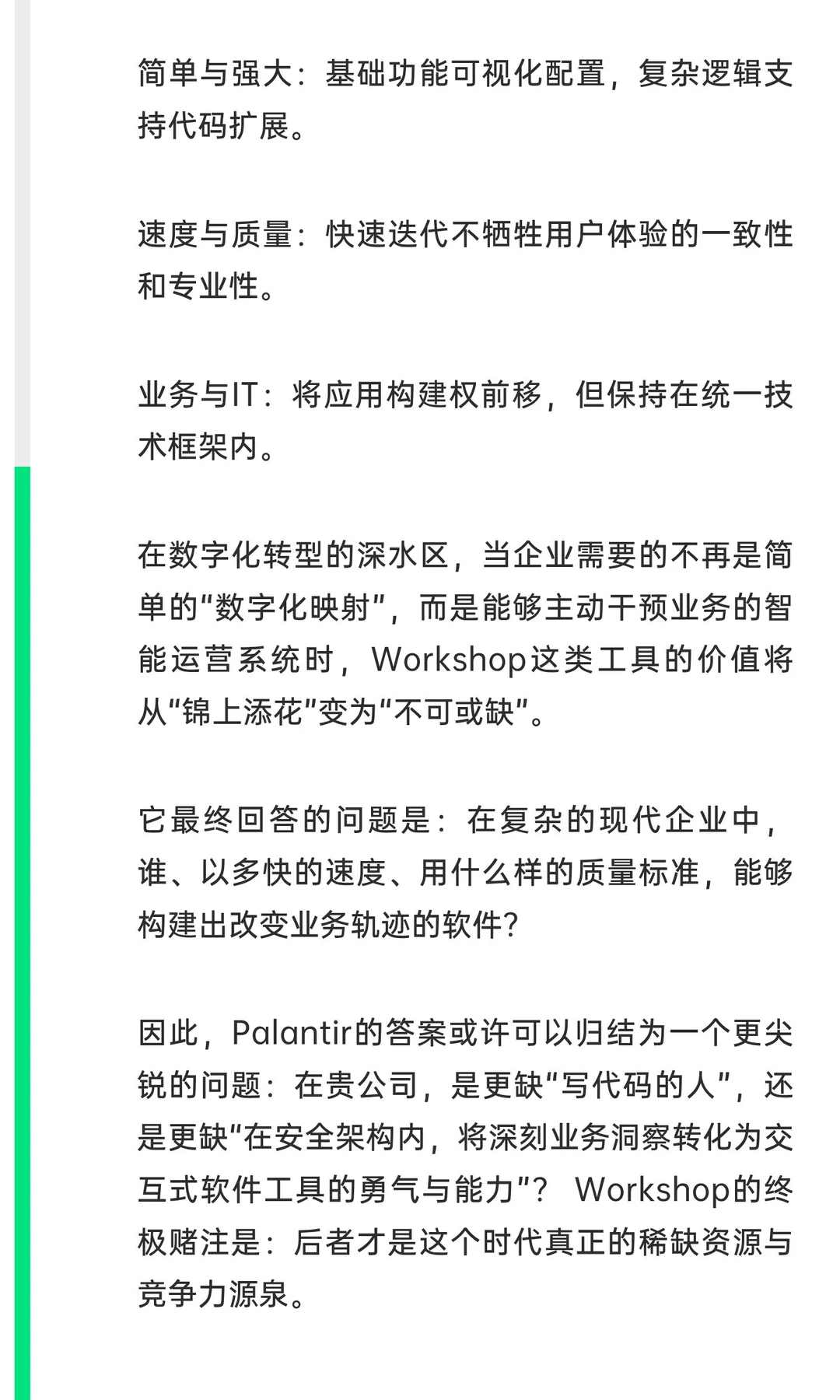 Workshop深度解析：重新定义企业级应用开发