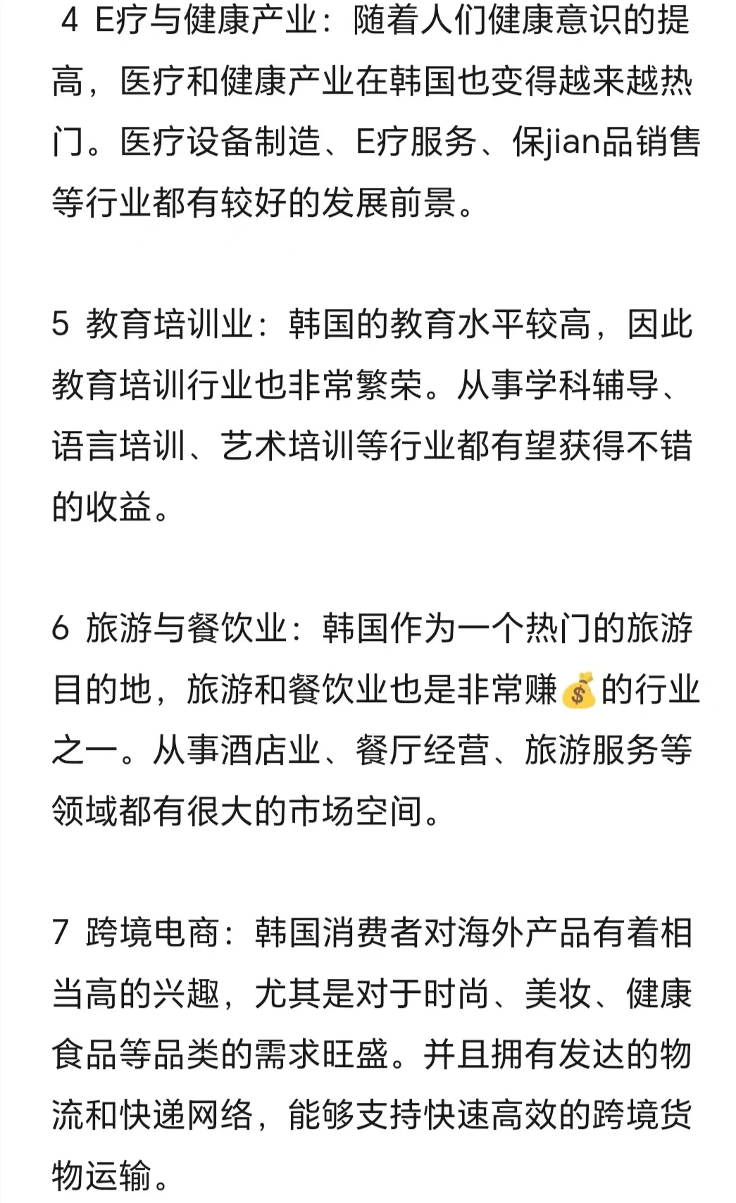 ??韩国很赚?的风口行业