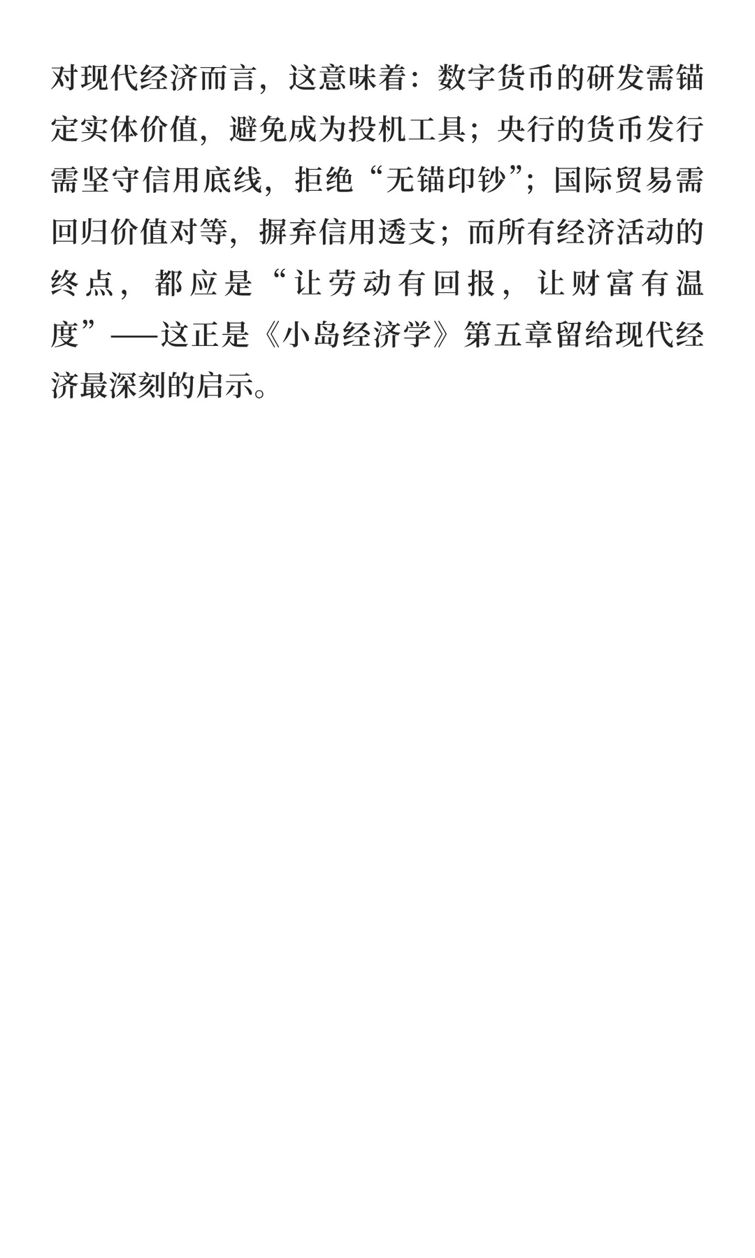 从鱼币兴衰看经济本质——《小岛经济学》第