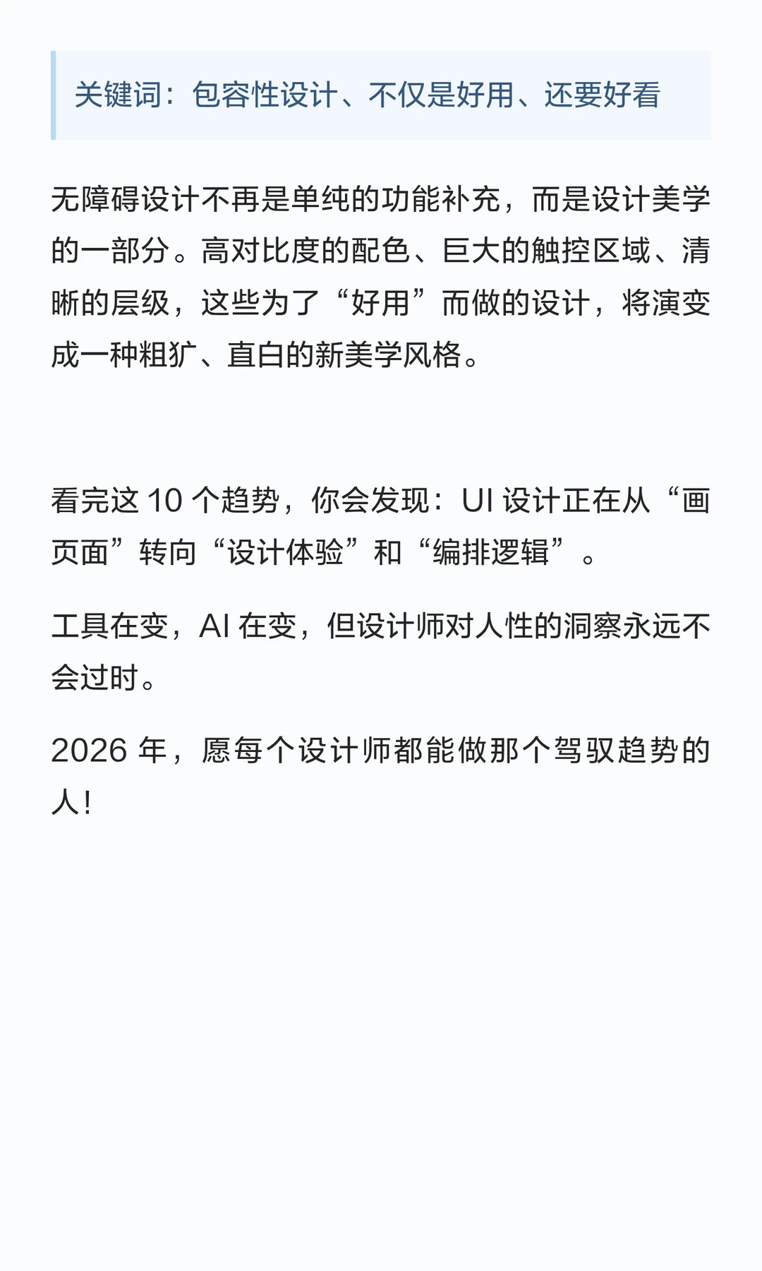 2026 年必须关注的 10 个 UI 趋势（下）