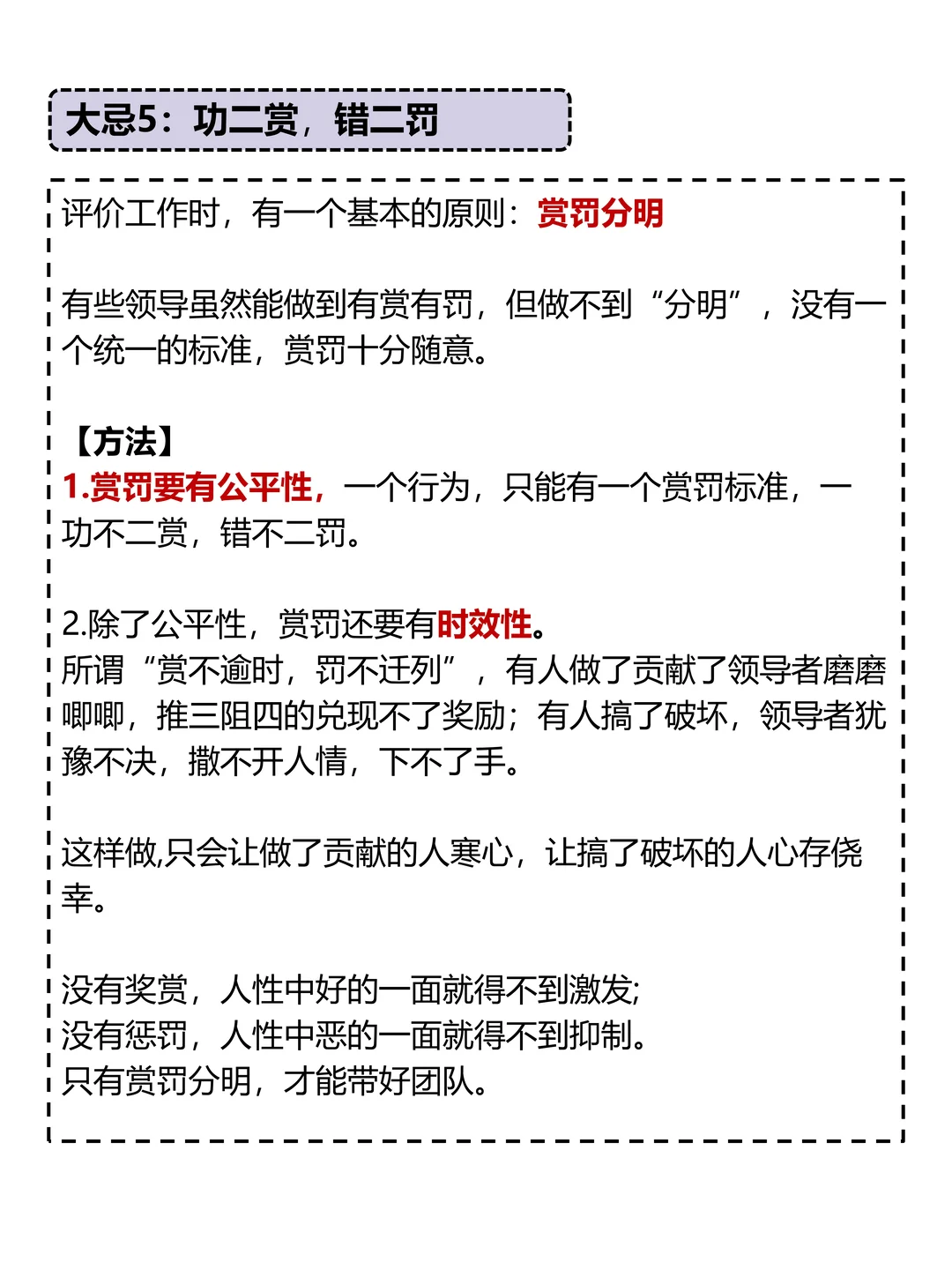 老板常犯的6个错误，团队迟早散