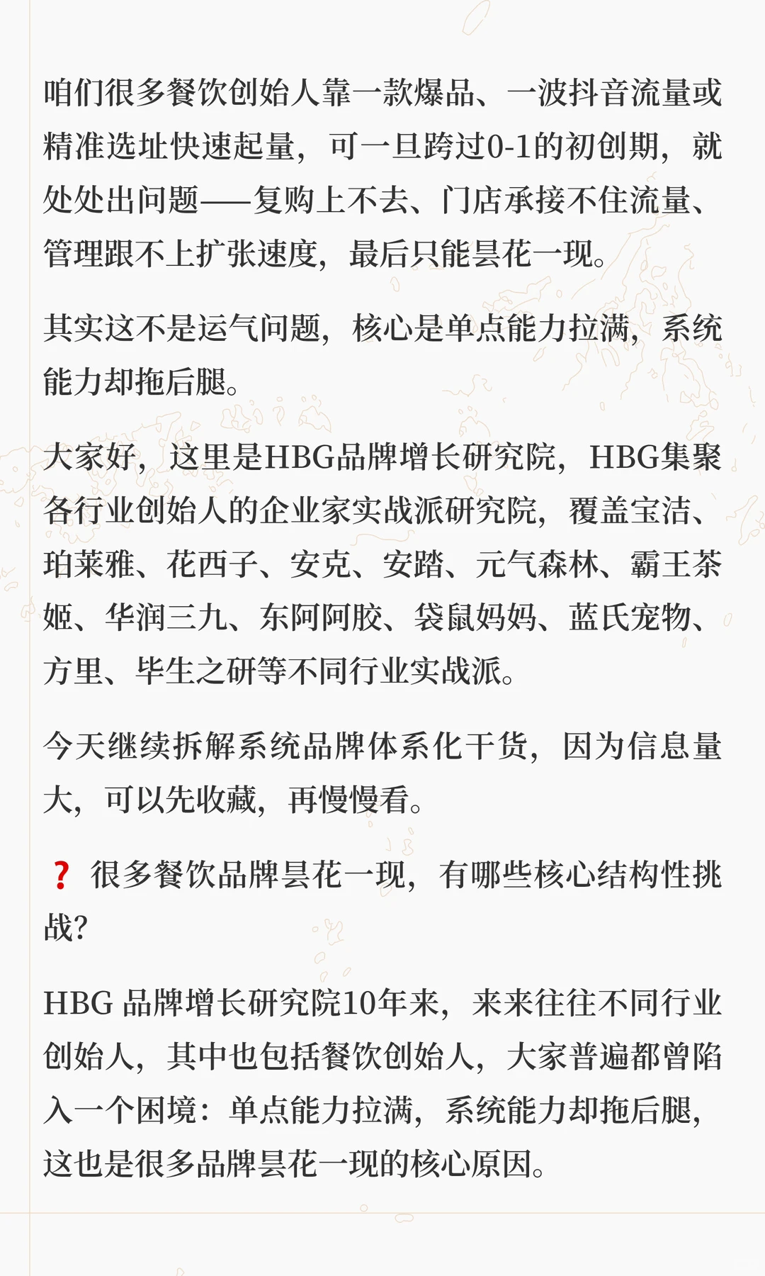 靠爆品 / 抖音流量起量，餐饮品牌 0-1