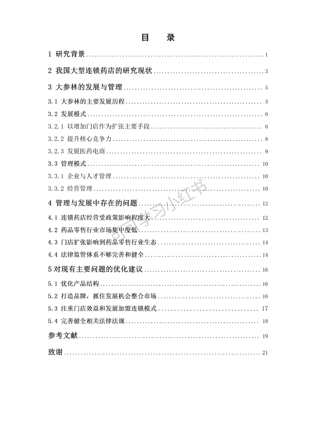 导师给的经济学范文让参考借鉴！！