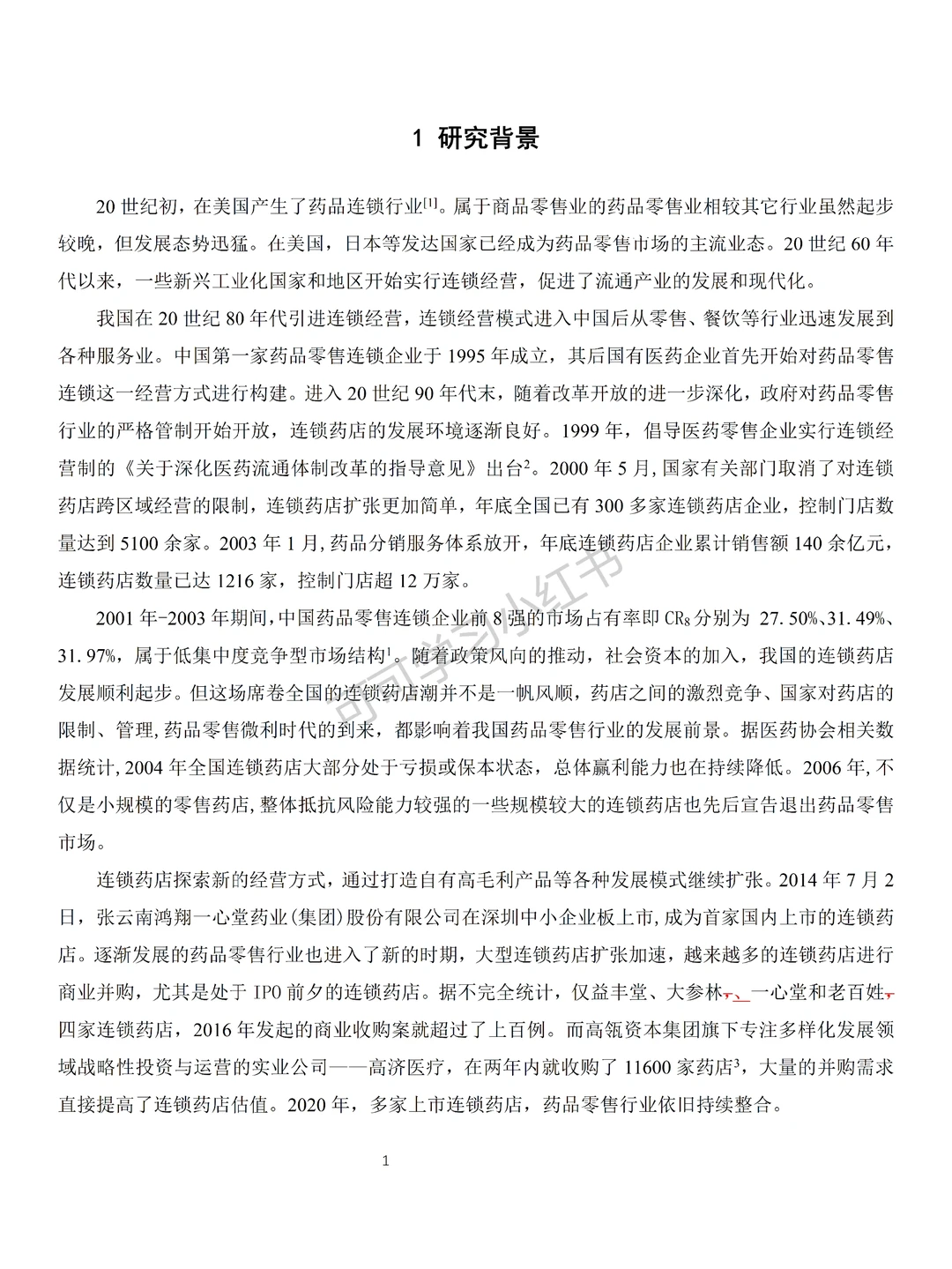 导师给的经济学范文让参考借鉴！！