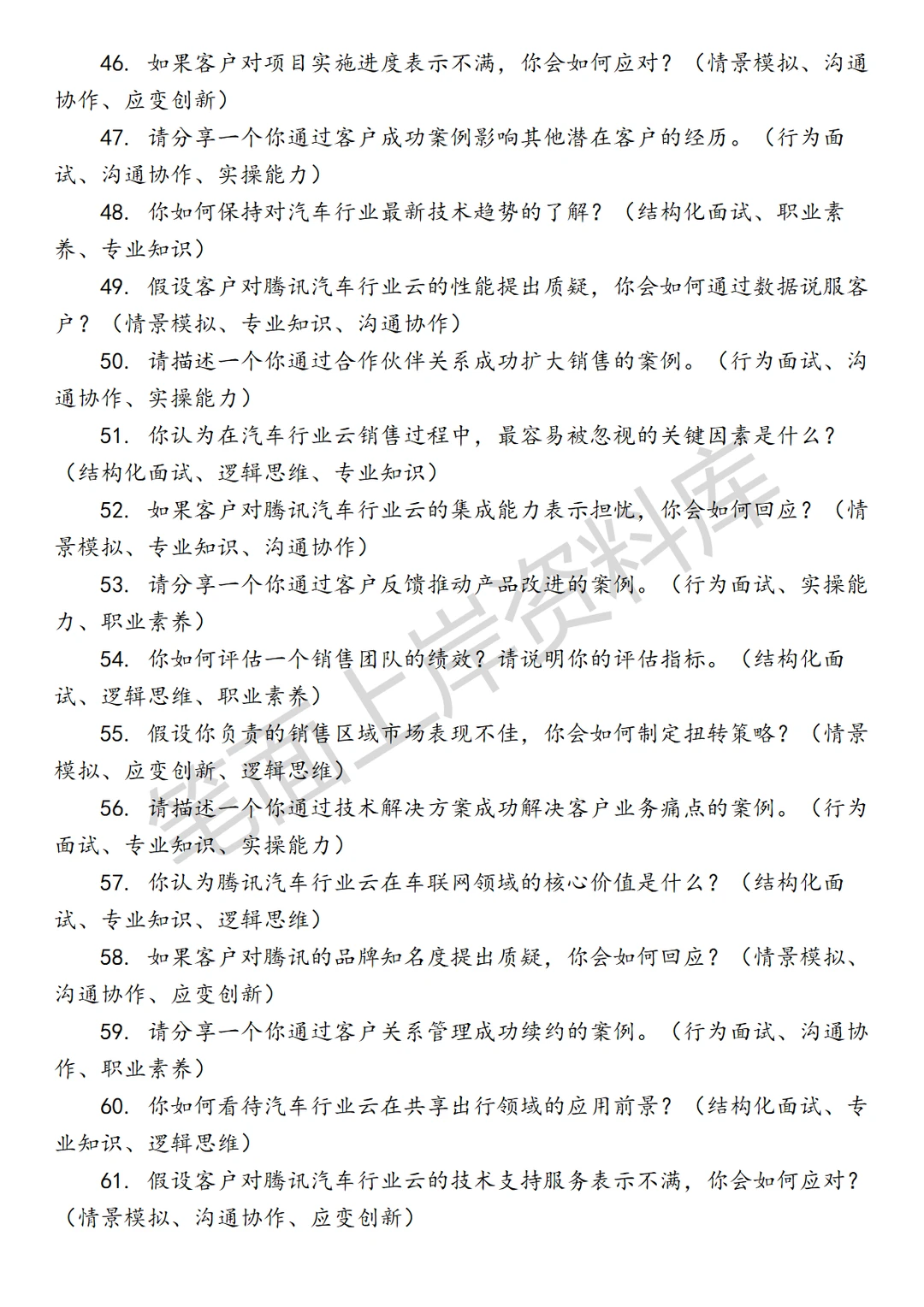 腾讯汽车行业云高级销售经理