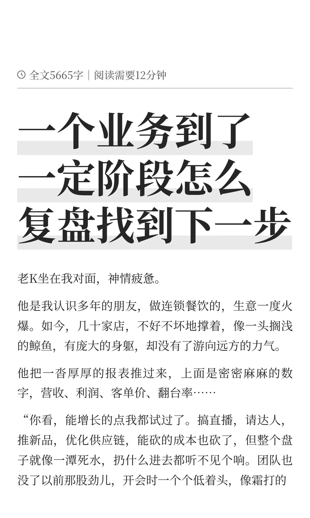 一个业务到了一定阶段怎么复盘找到下一步