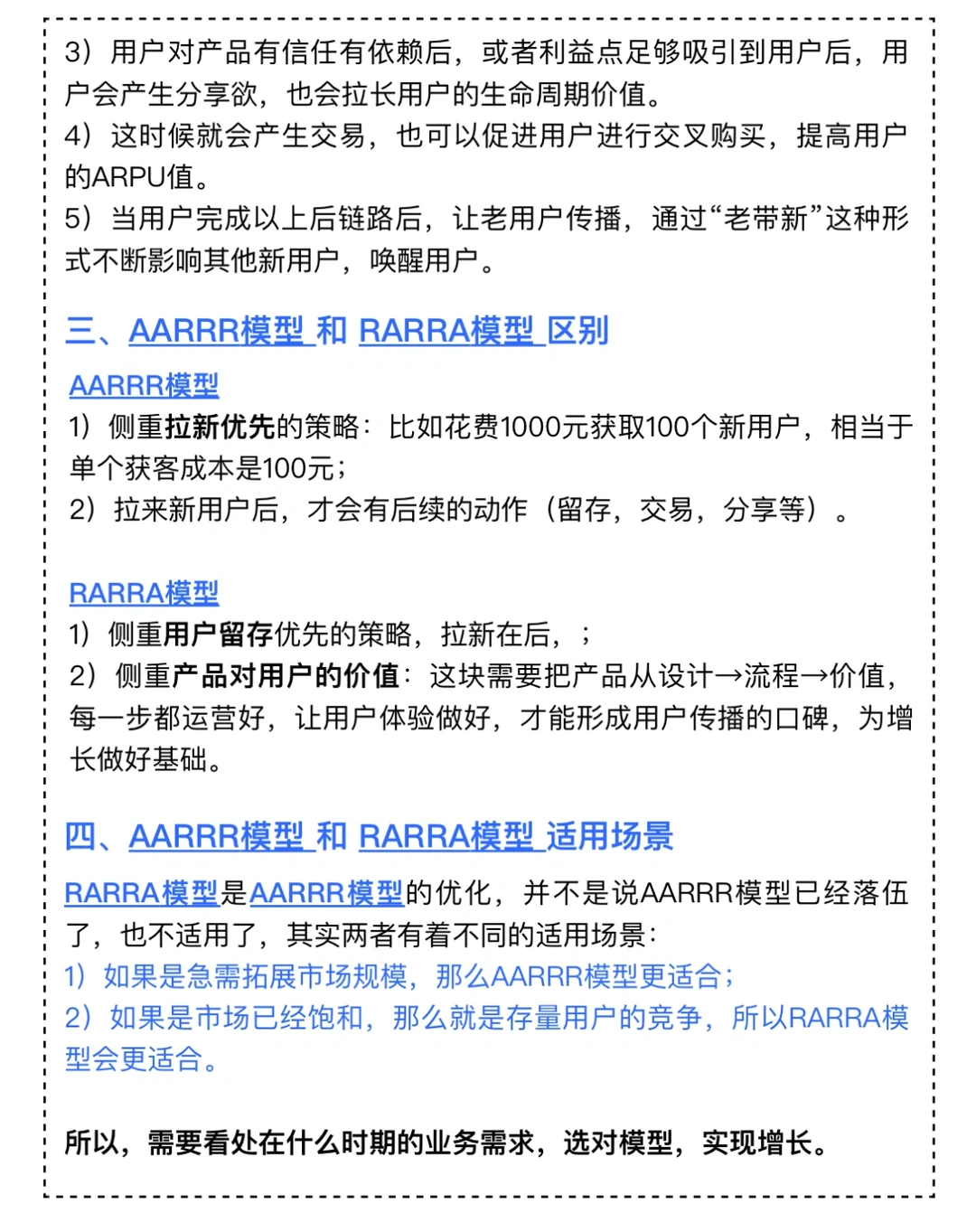 数据分析｜用户增长AARRR模型和RARRA模型