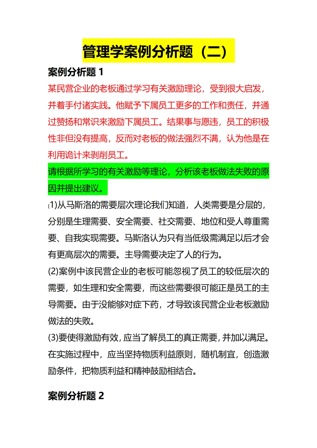 管理学案例（二）