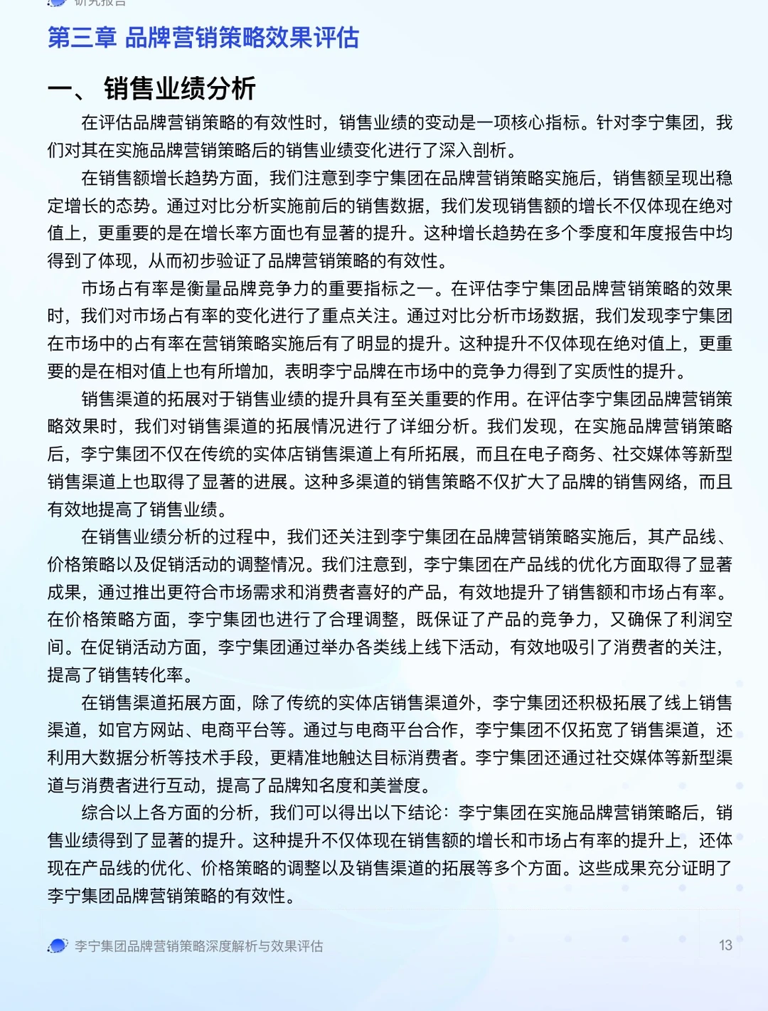 李宁集团品牌营销策略 深度解析与效果评估