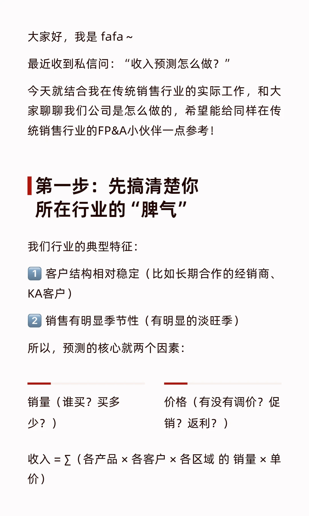 Part5:传统销售行业怎么做收入预测？