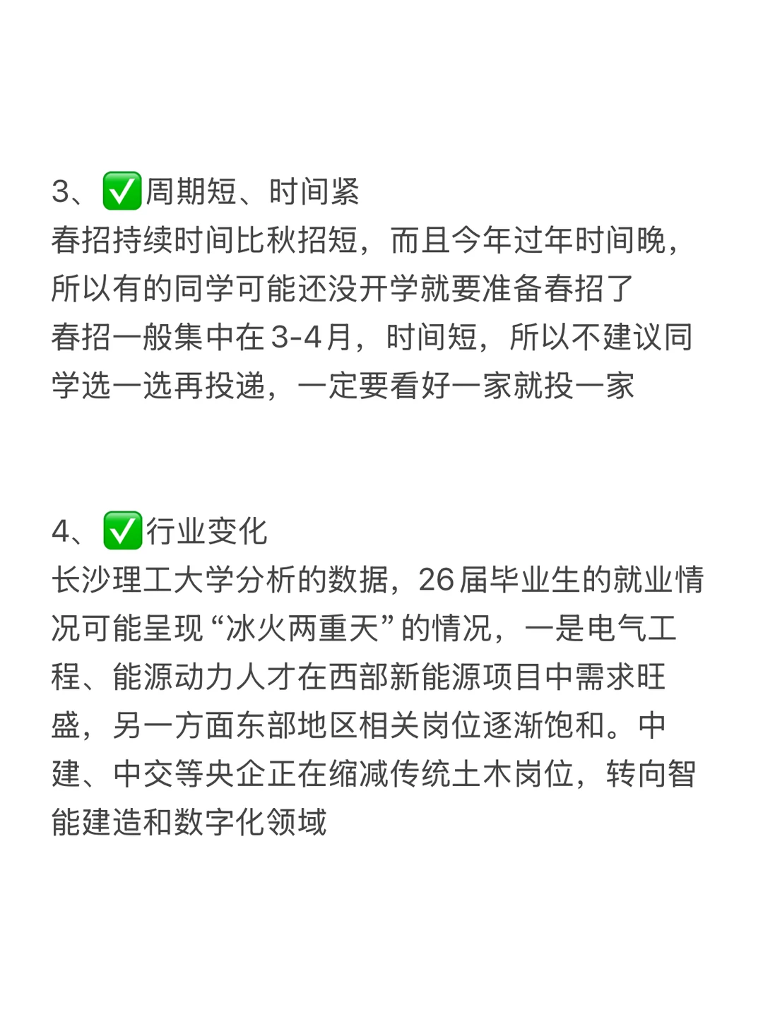 26届春招形势预测