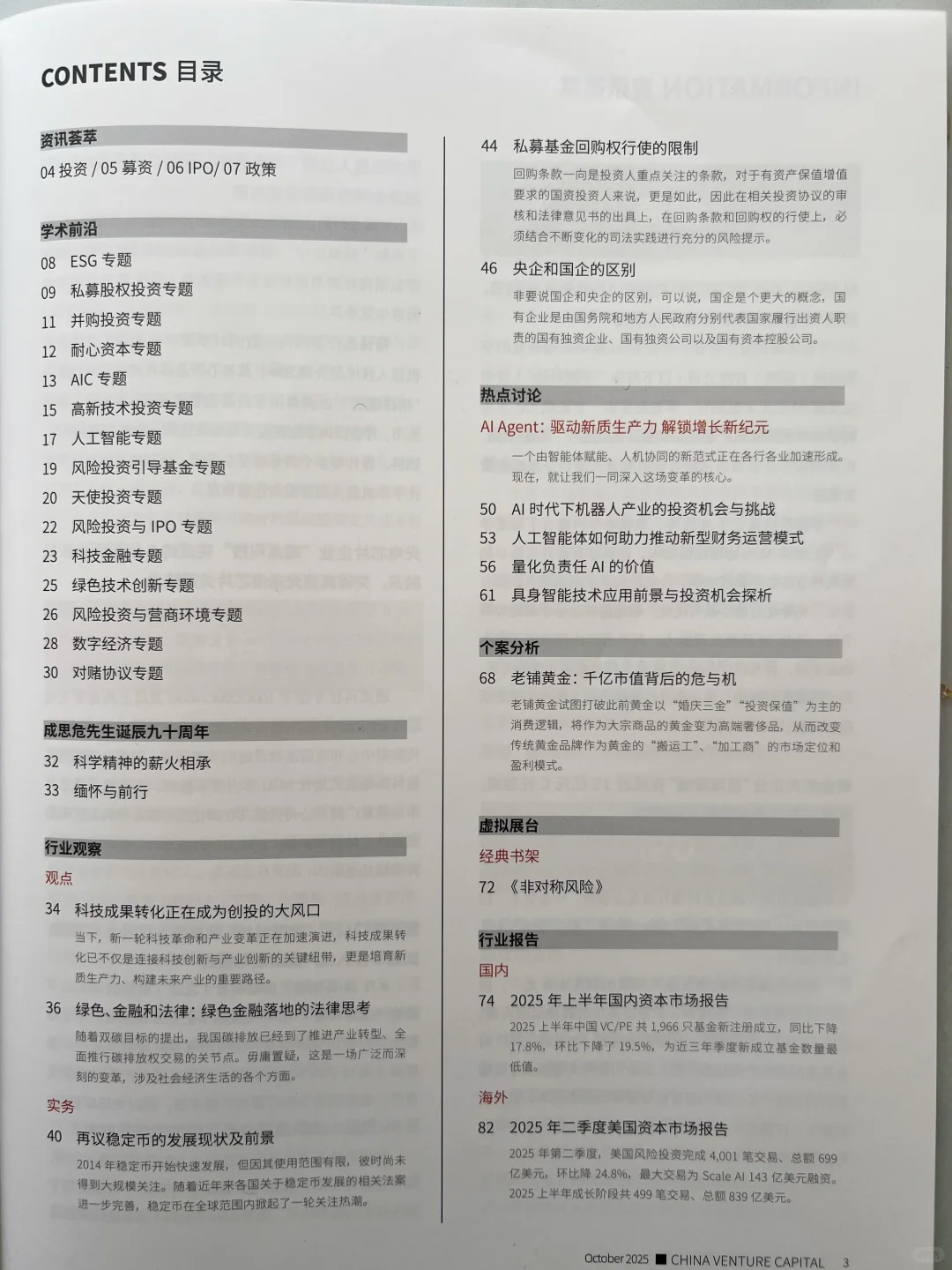 解读风口之上的具身智能应用前景与投资