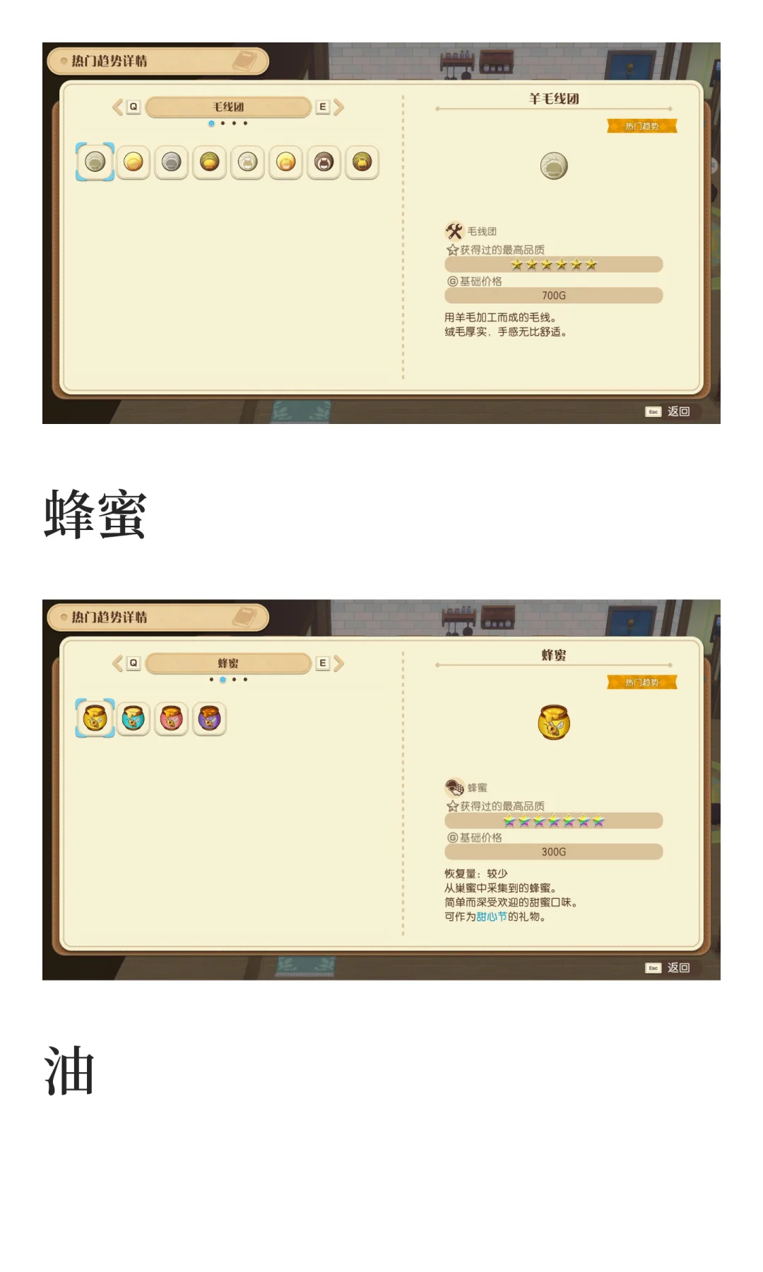 风之集市全部热门趋势物品图鉴汇总