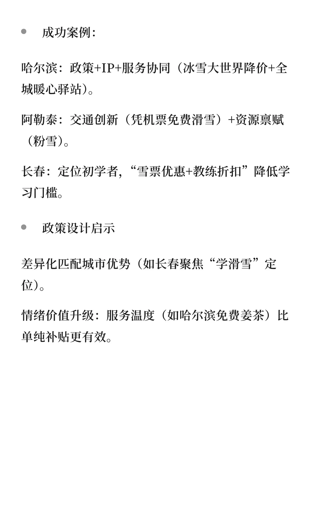 年轻人冰雪旅游行为洞察