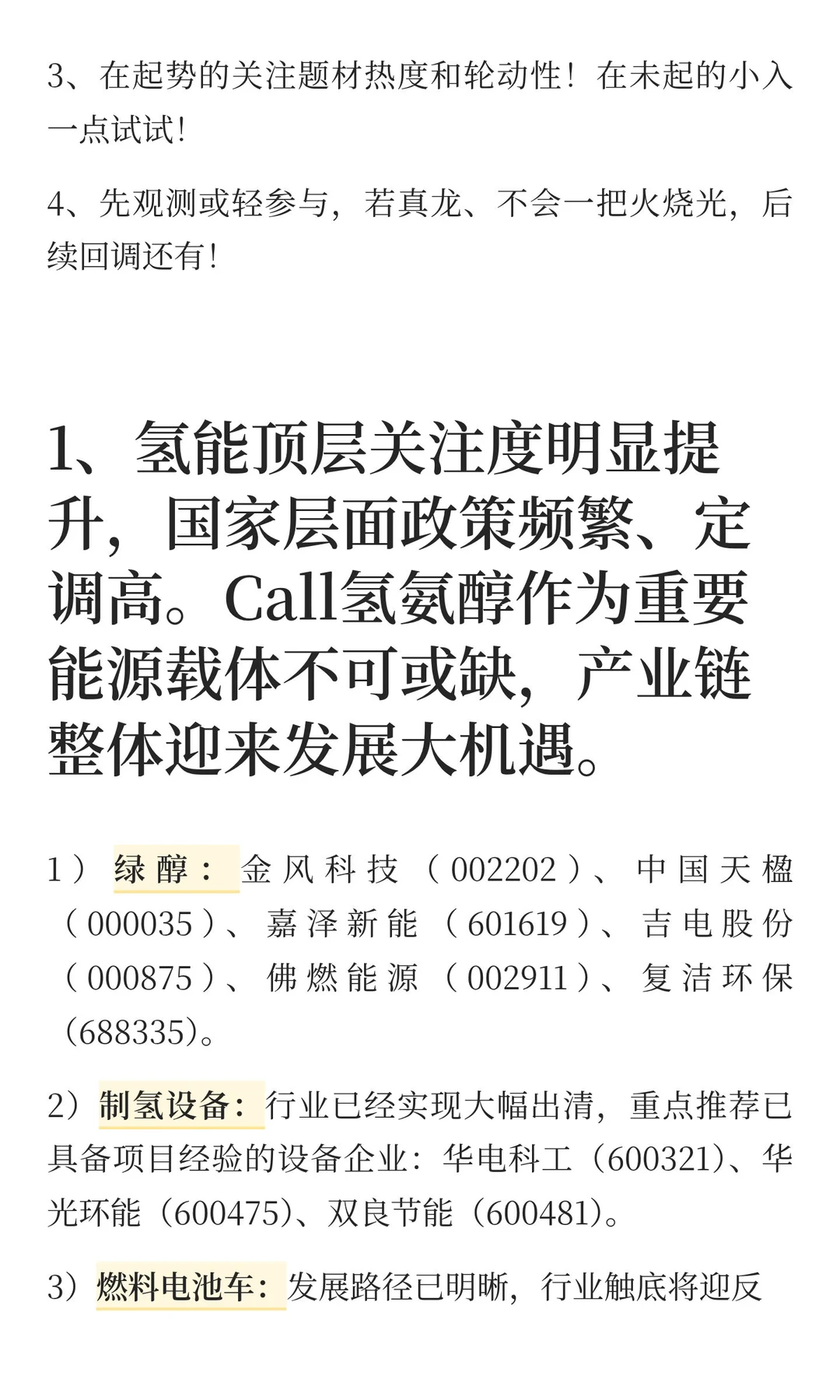 12.14机构内参：核聚变、电网+大储、氢能等
