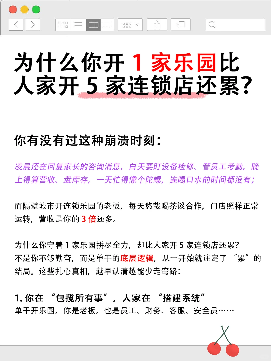 乐园单干的局限很残酷