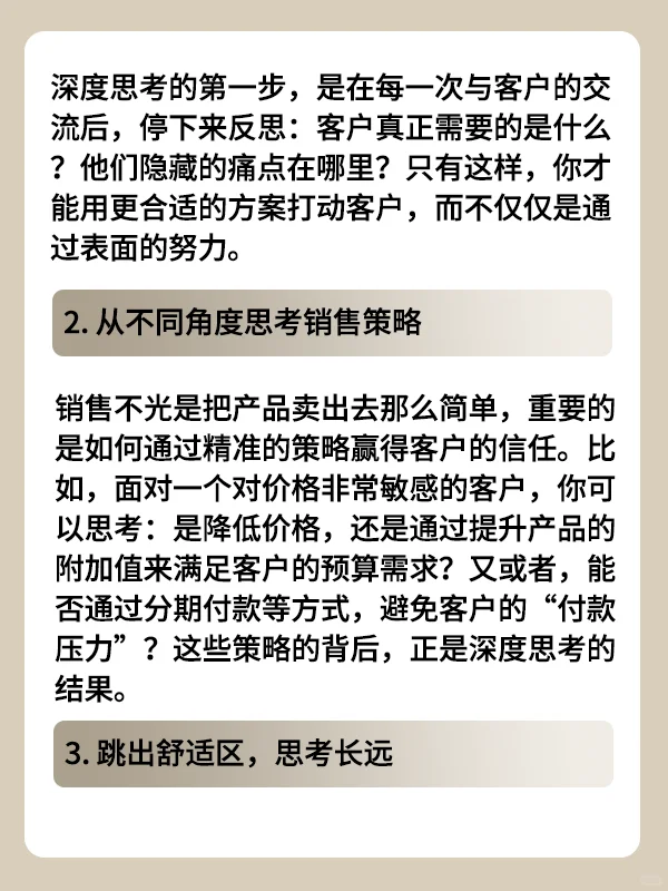 比努力更重要的是深度思考的能力?