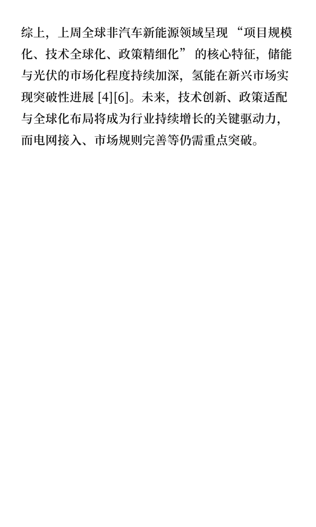 瑞河观储 |每周全球新能源行业简报