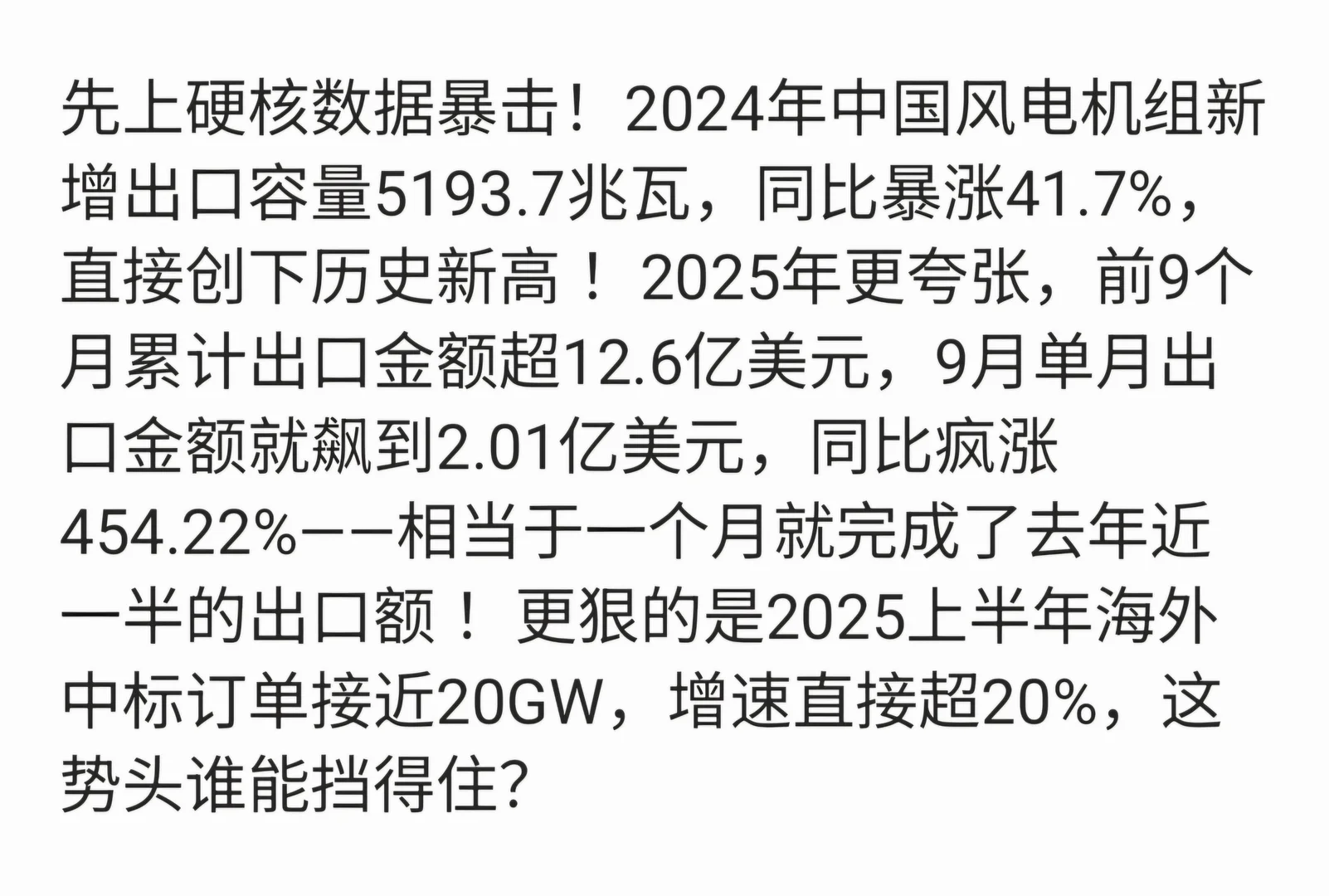 2025数据太炸，绿色出海狂揽全球订单?