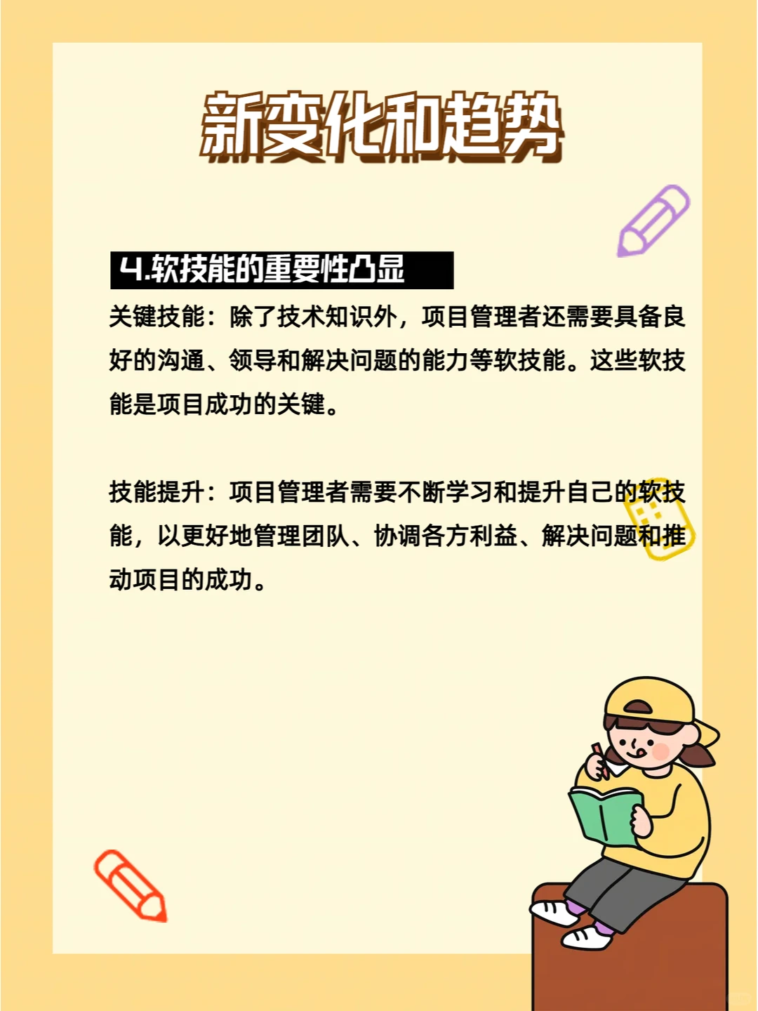 项目管理新趋势新变化和转行方向