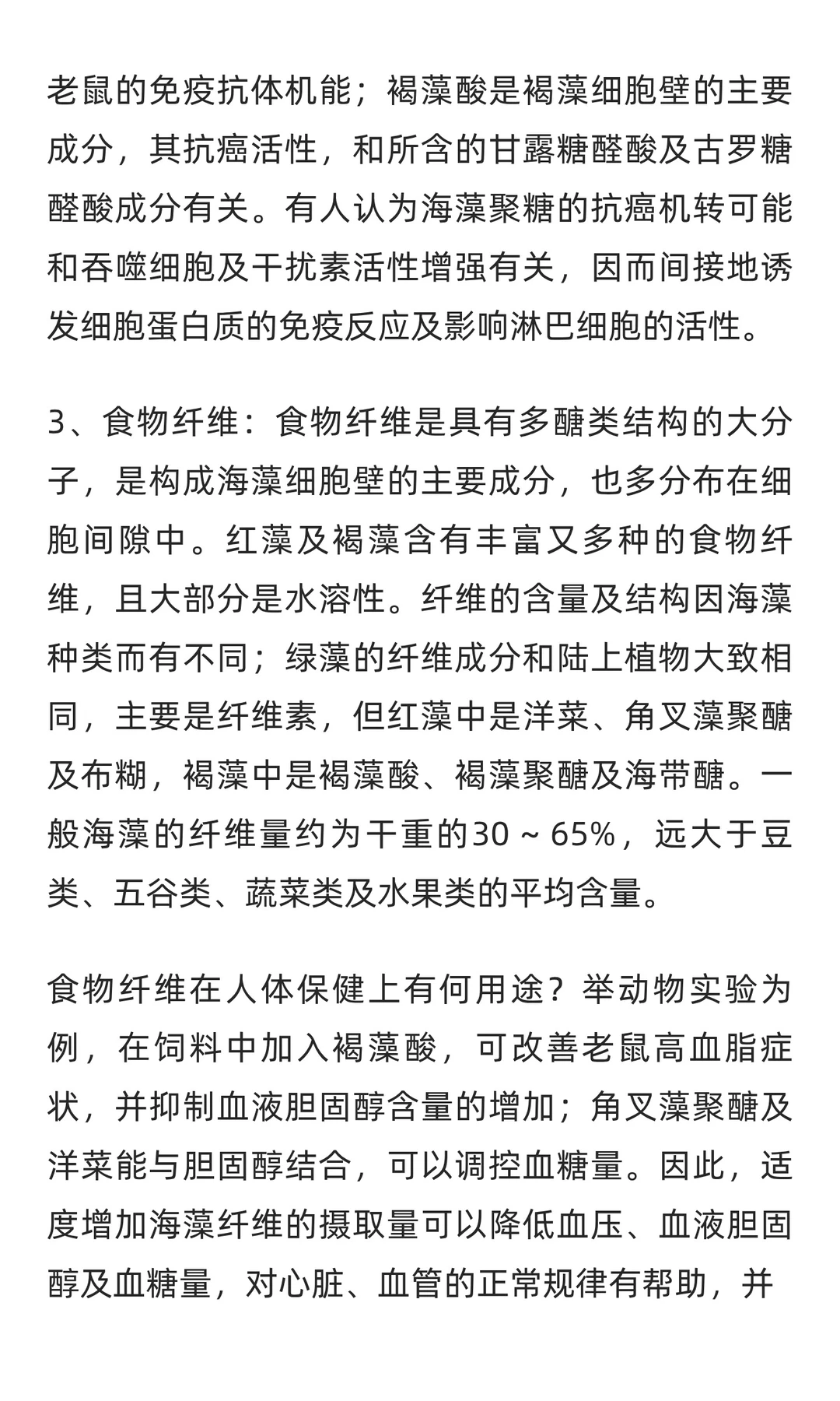 海藻行业市场调研及发展前景预测报告