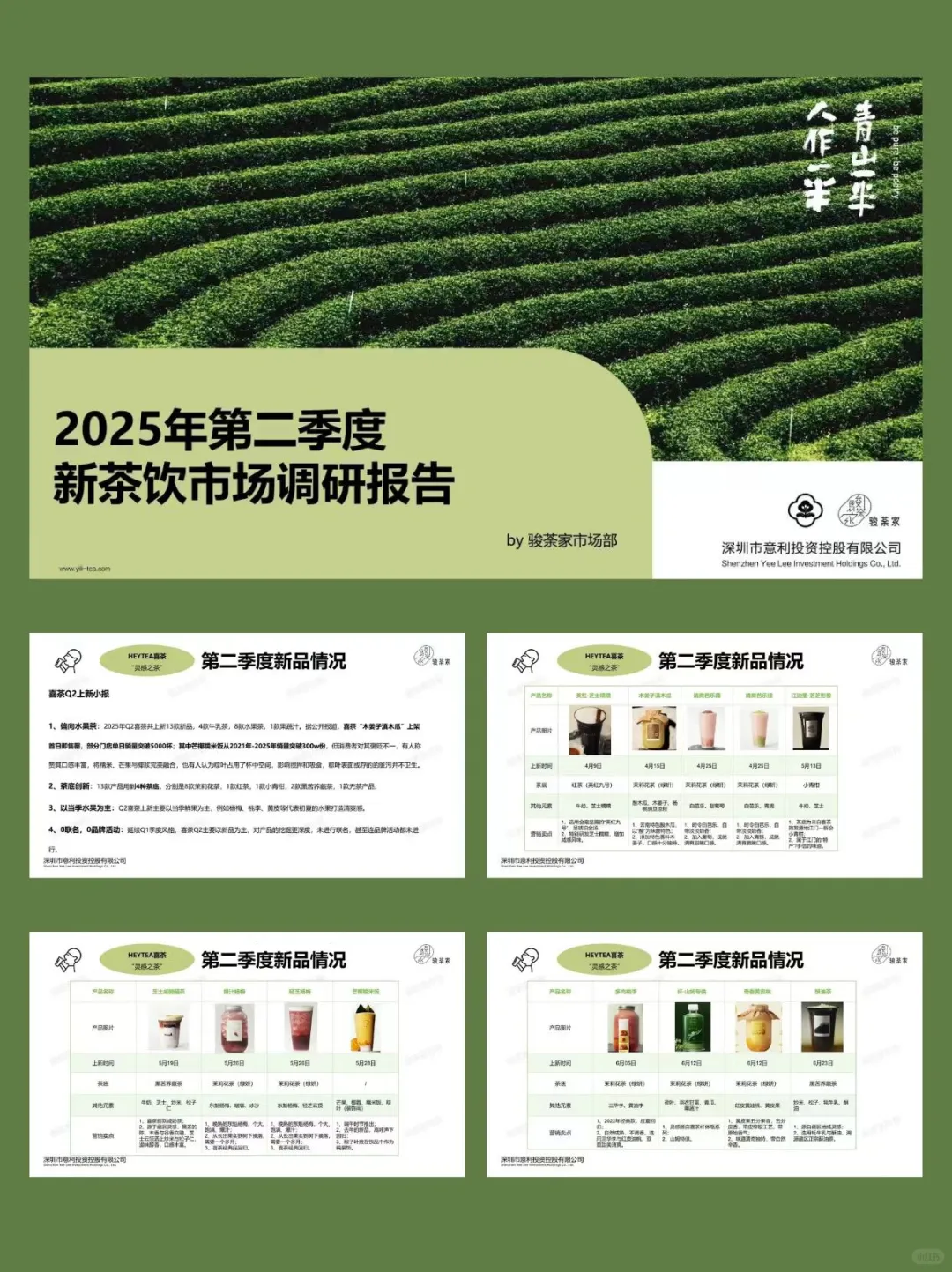 2025 年 Q2 新茶饮市场调研报告?