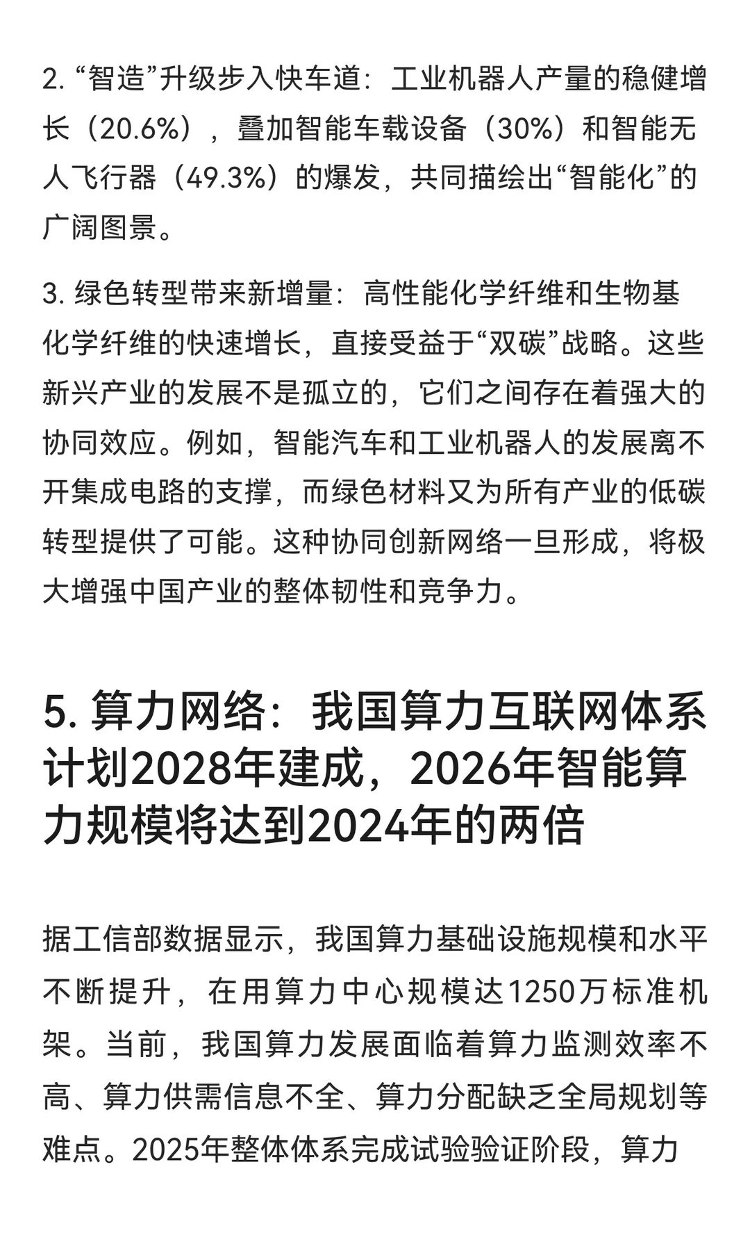今日信息差｜12 ?️ 16 日