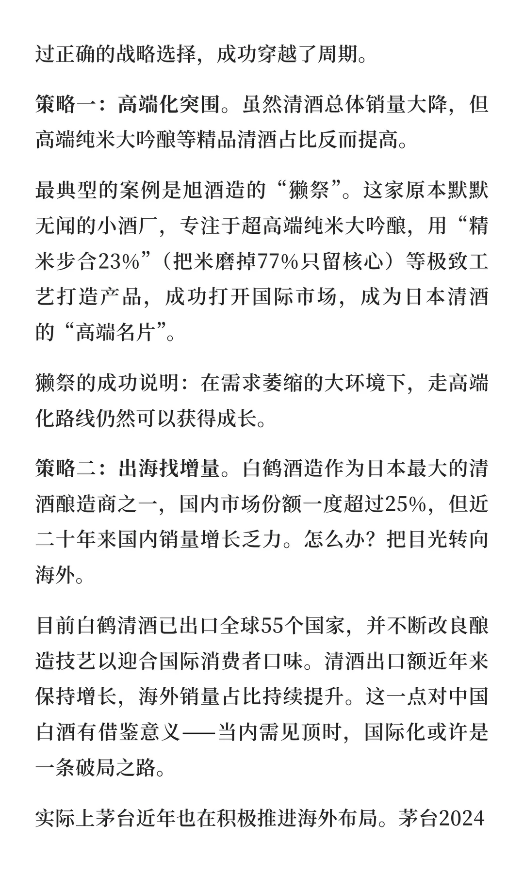 白酒的最后一舞：他山之石与未来趋势
