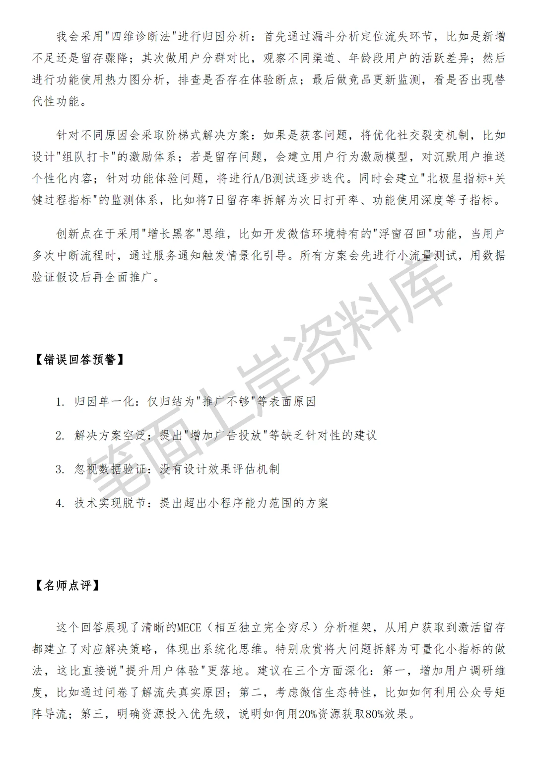 腾讯微信商业支持市场经理