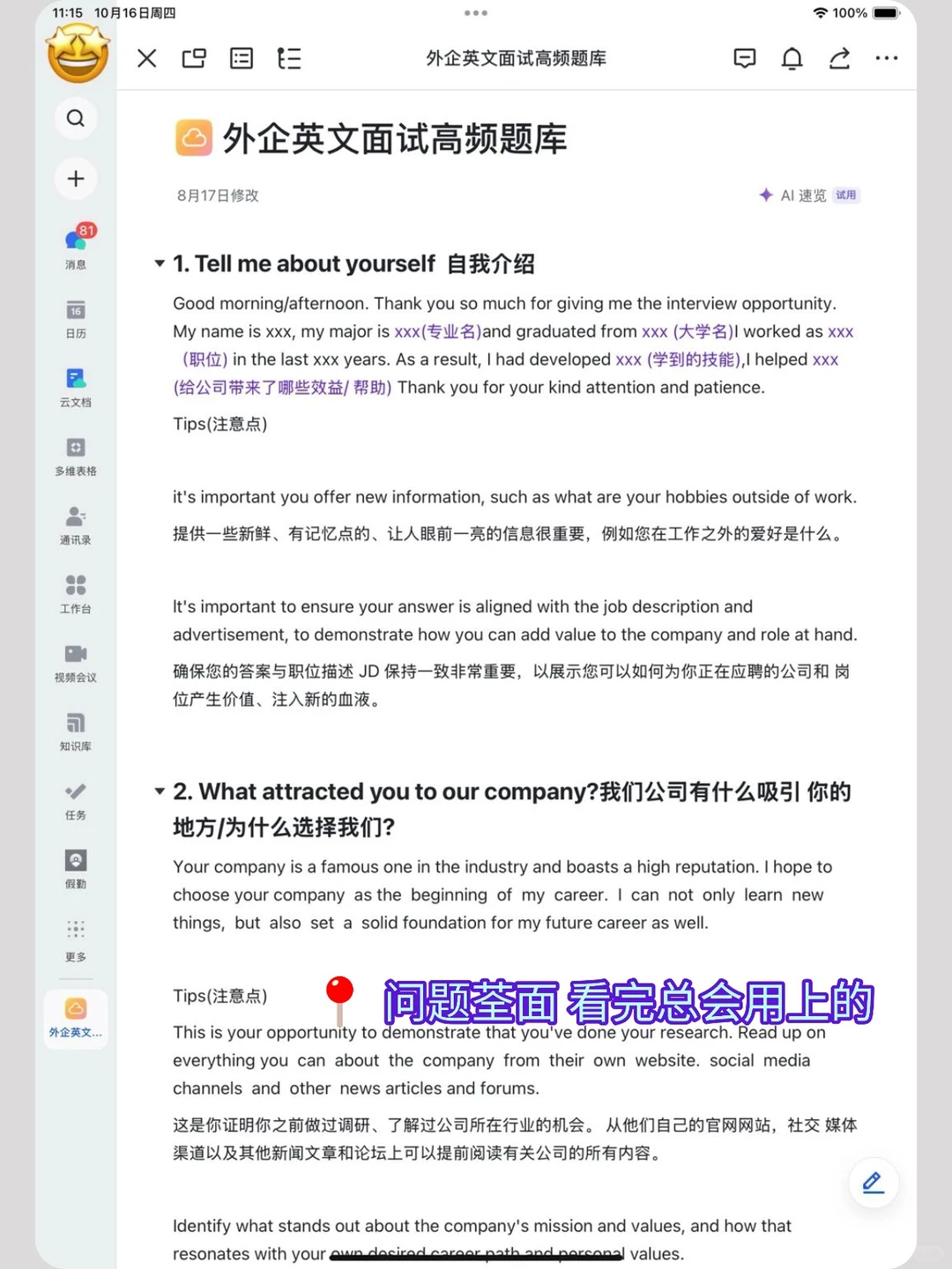 12月请尽量不择手段地去参加估值面试